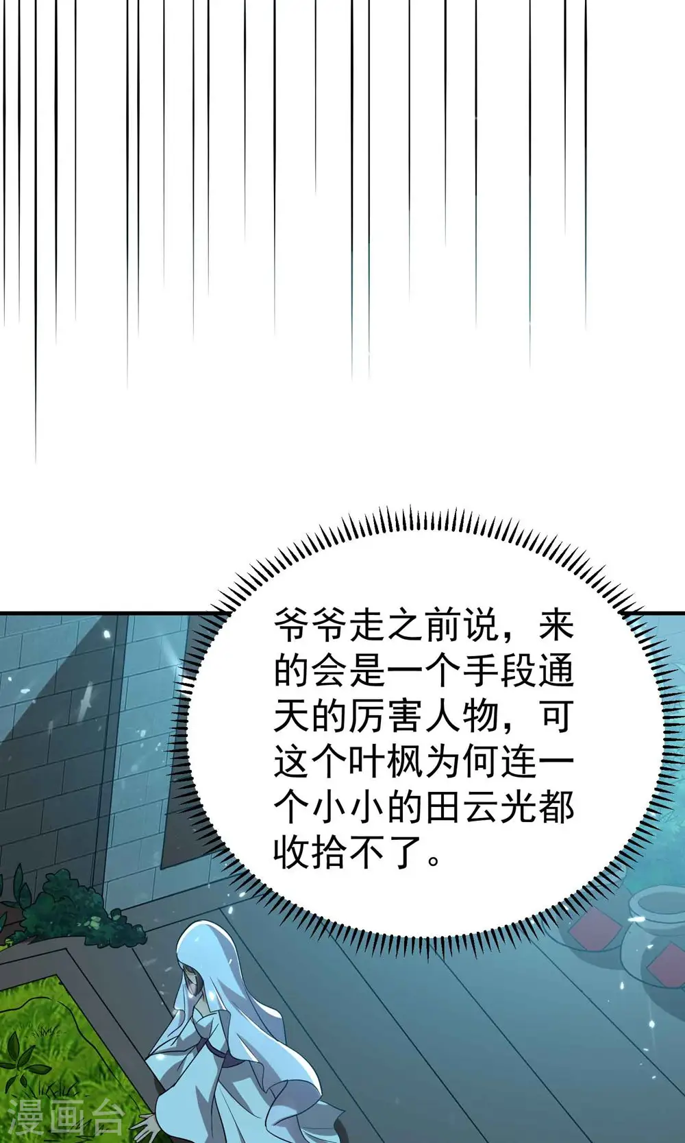 第151话 天地乱世的真相20