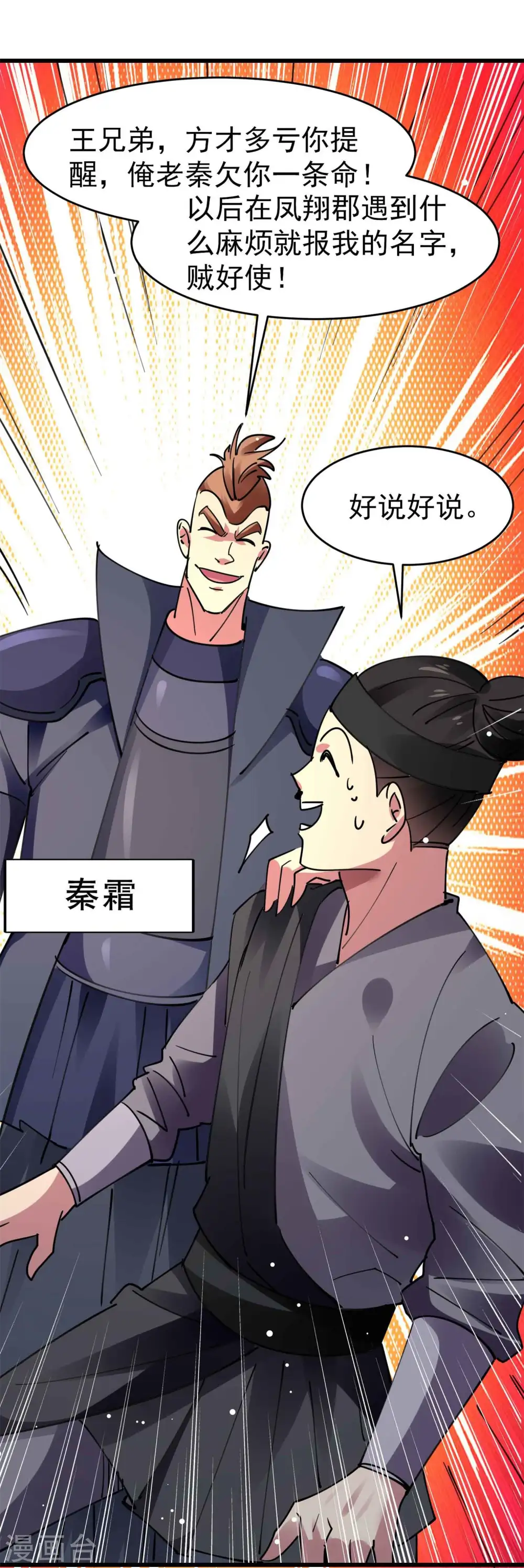 第107话 不能惹的噬魂部落12