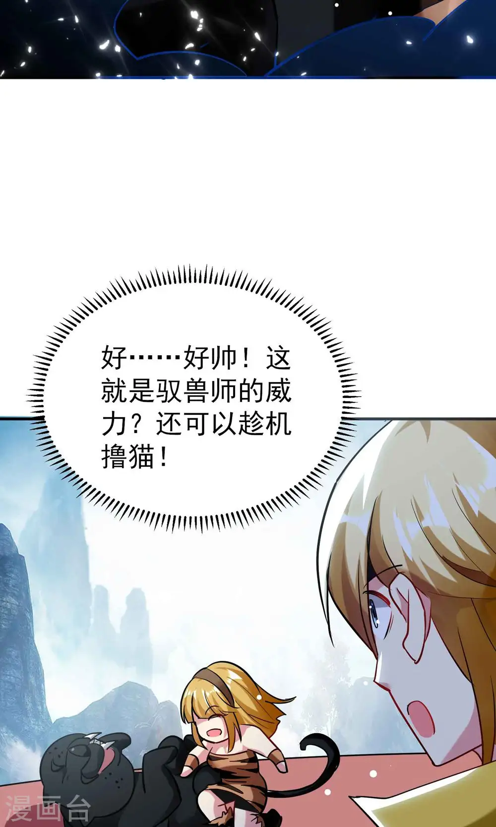 第89话 传说中的驭兽术！34