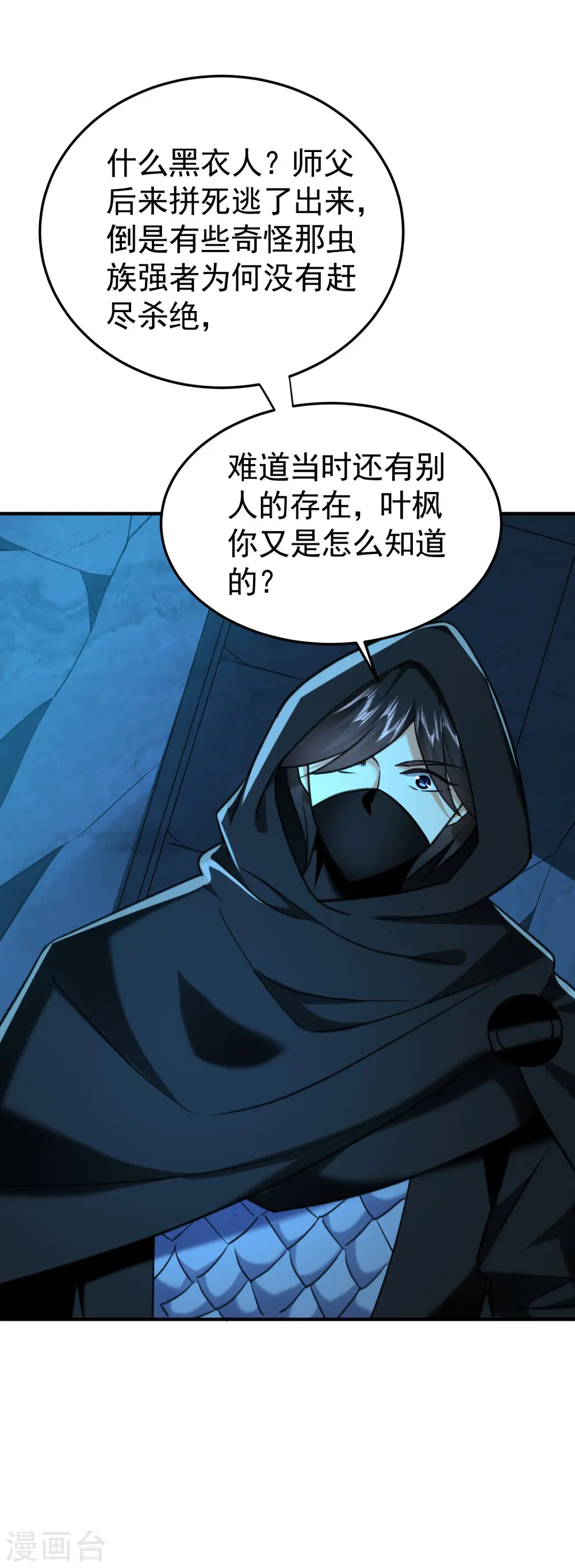 第212话 不，我要穿越回去救欢欢！32