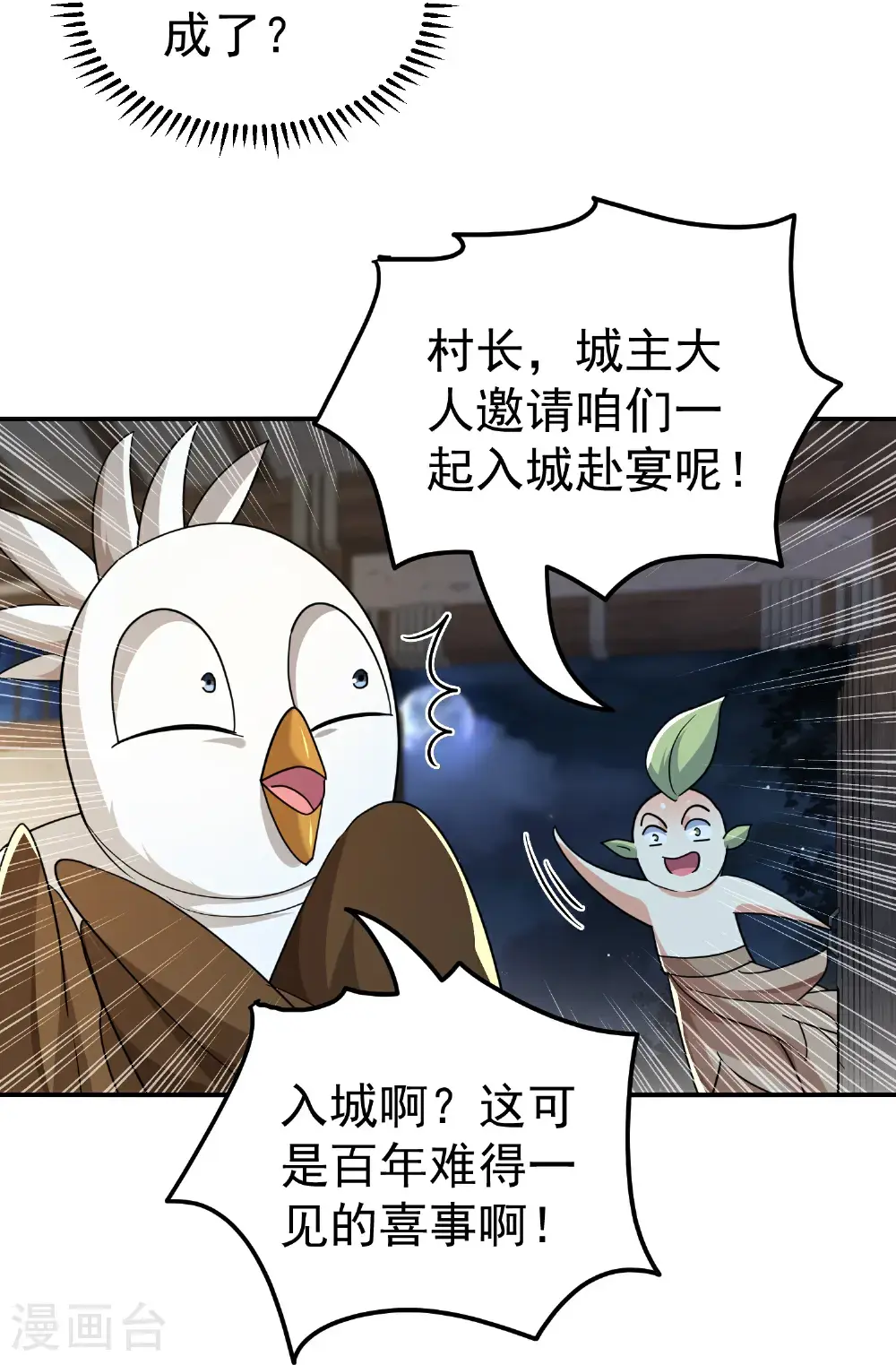 第227话 入城赴宴5