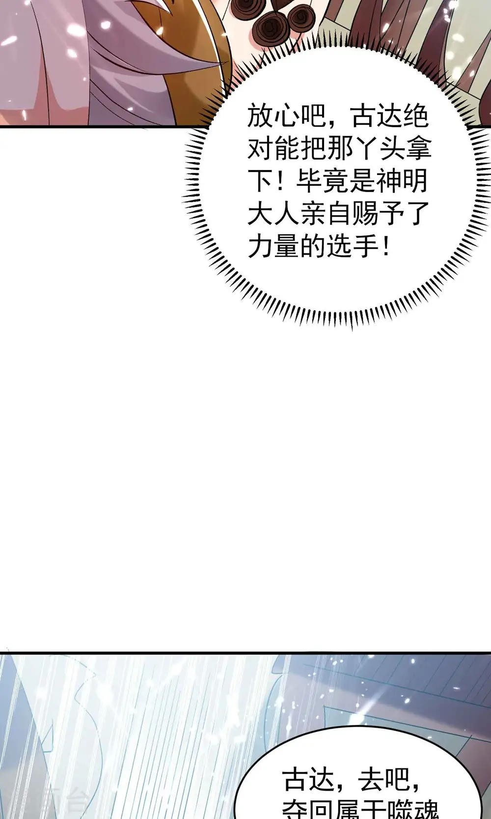 第126话 为神明奉献自己吧21