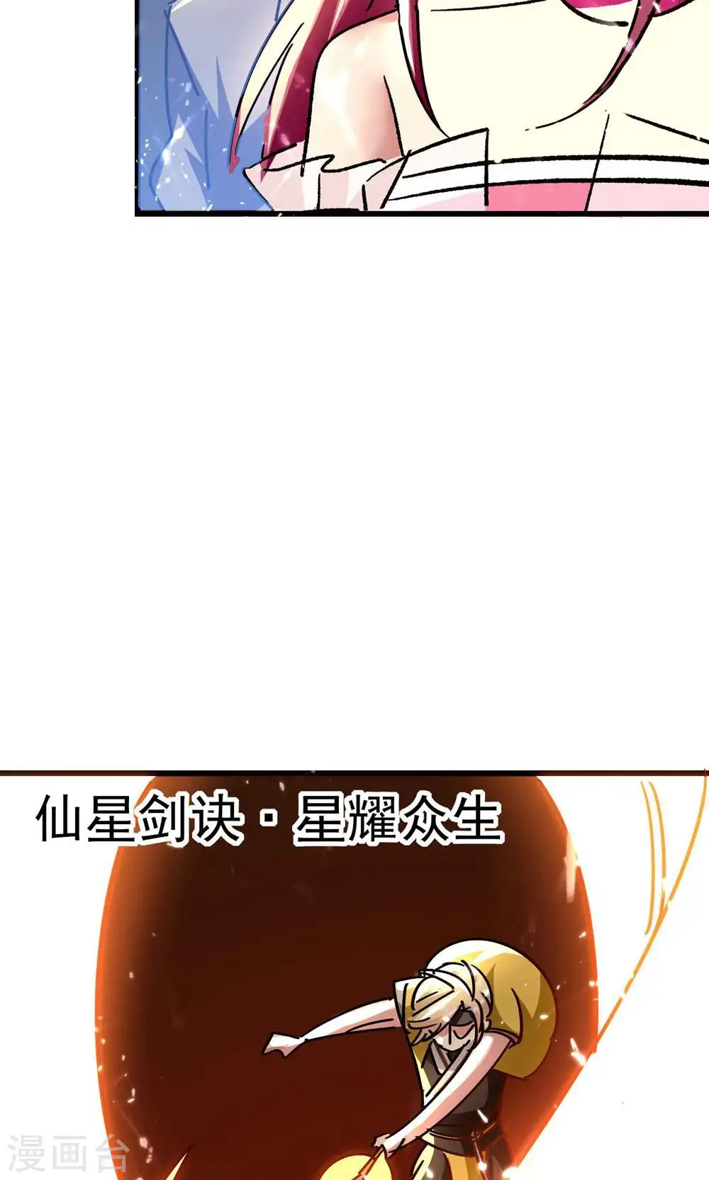 第171话 万千星光破山河23