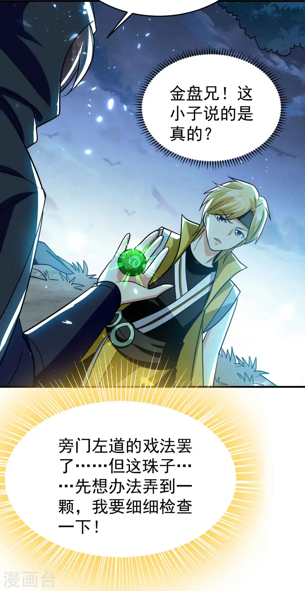 第149话 你敢不敢为我抓神9