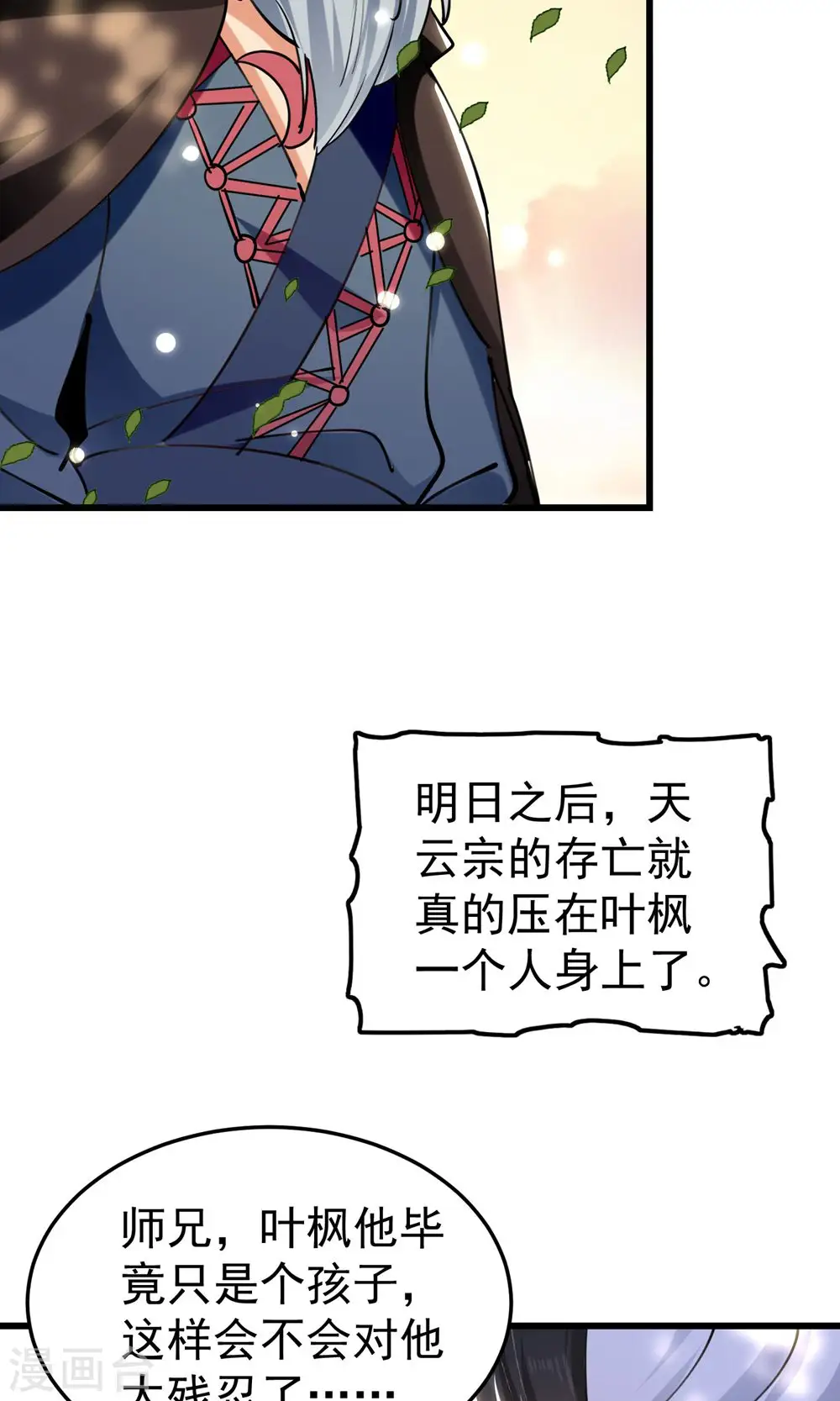 第77话 韩长老死了？30