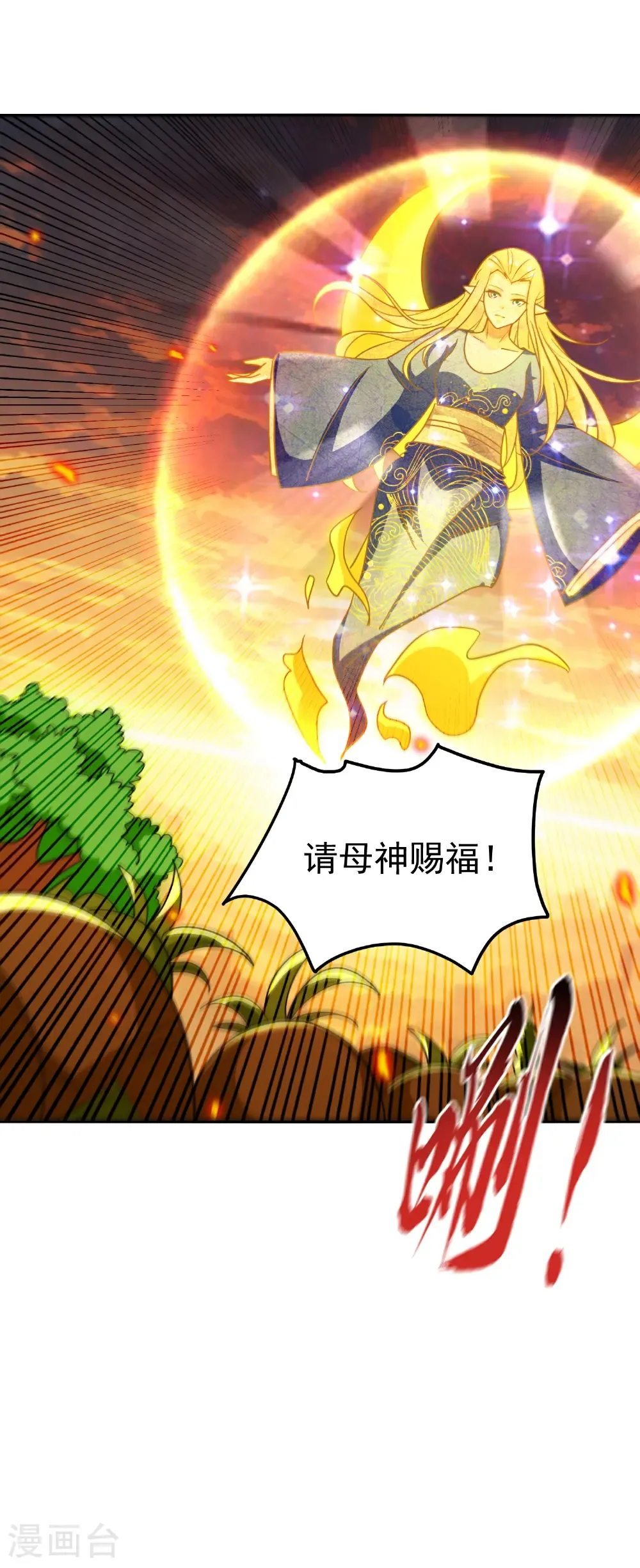 第230话 母神赐福29