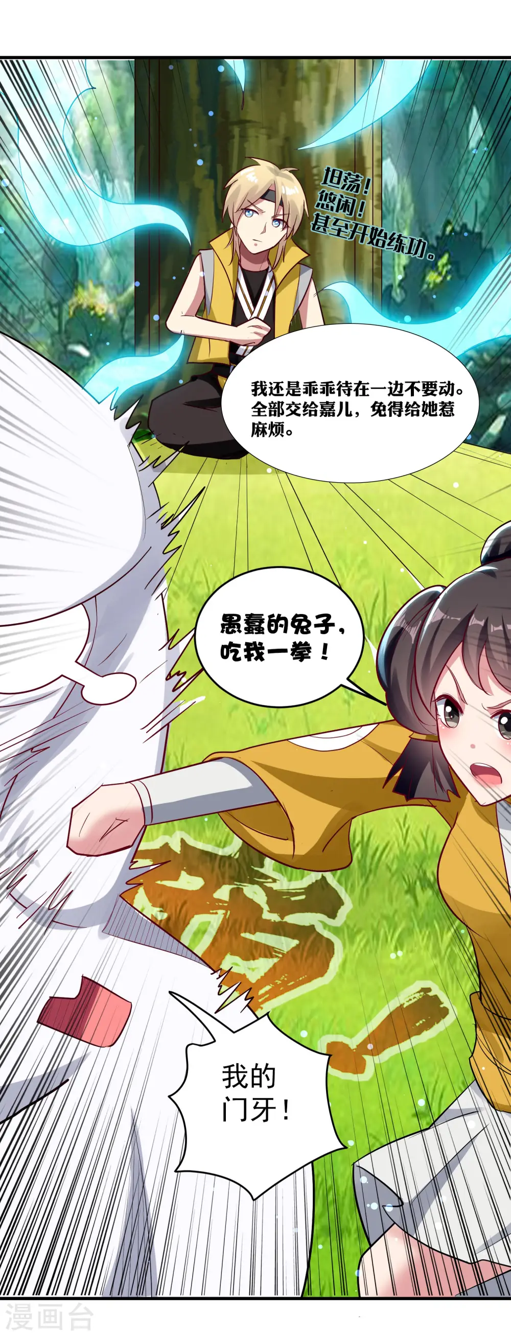 第35话 天云宗需要我来救？9