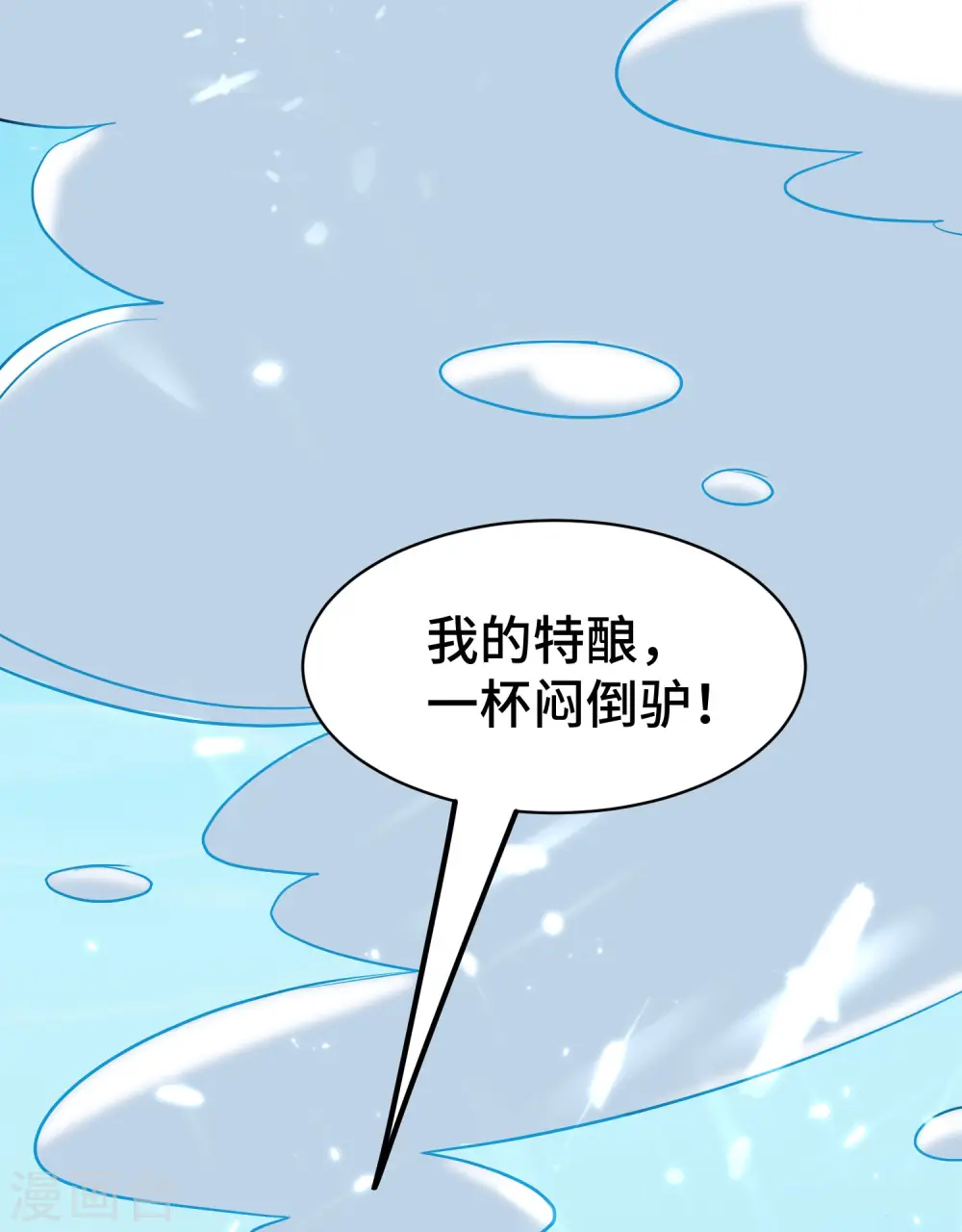 第23话 一杯就倒，童叟无欺45