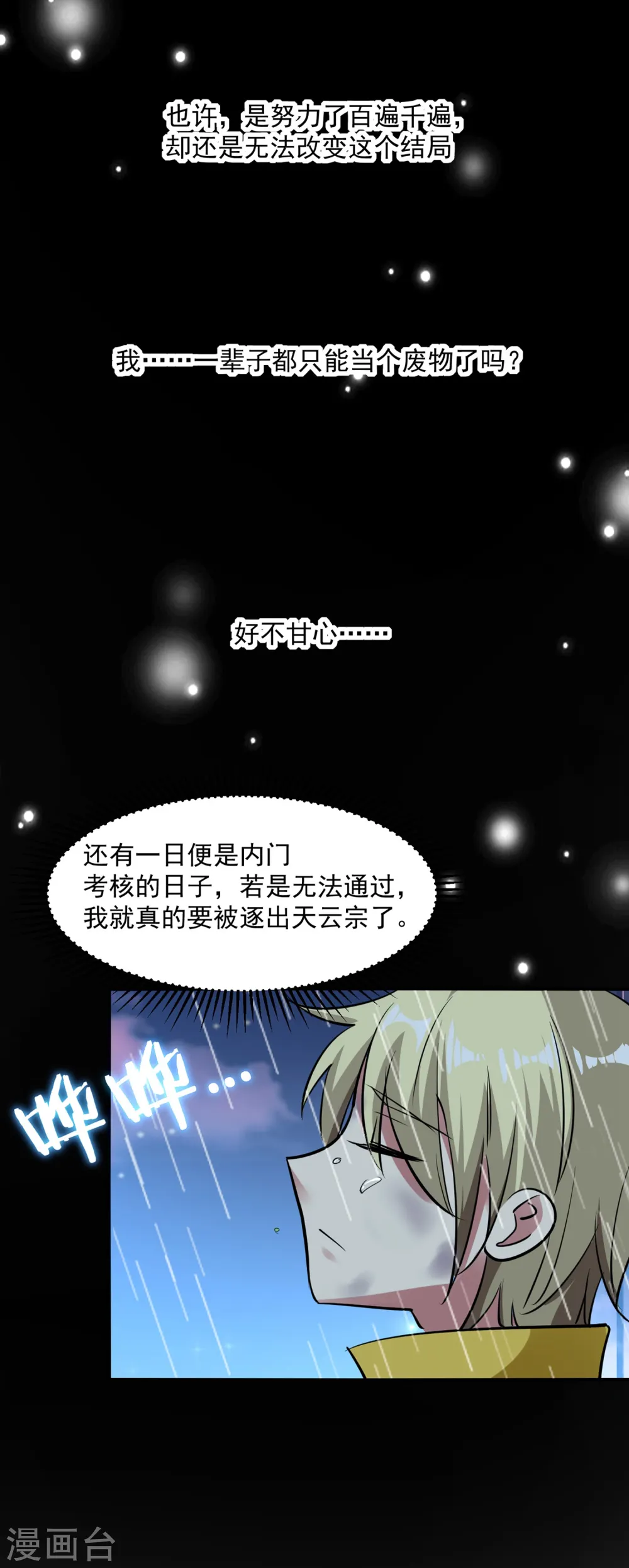 第2话 最后的转机？19
