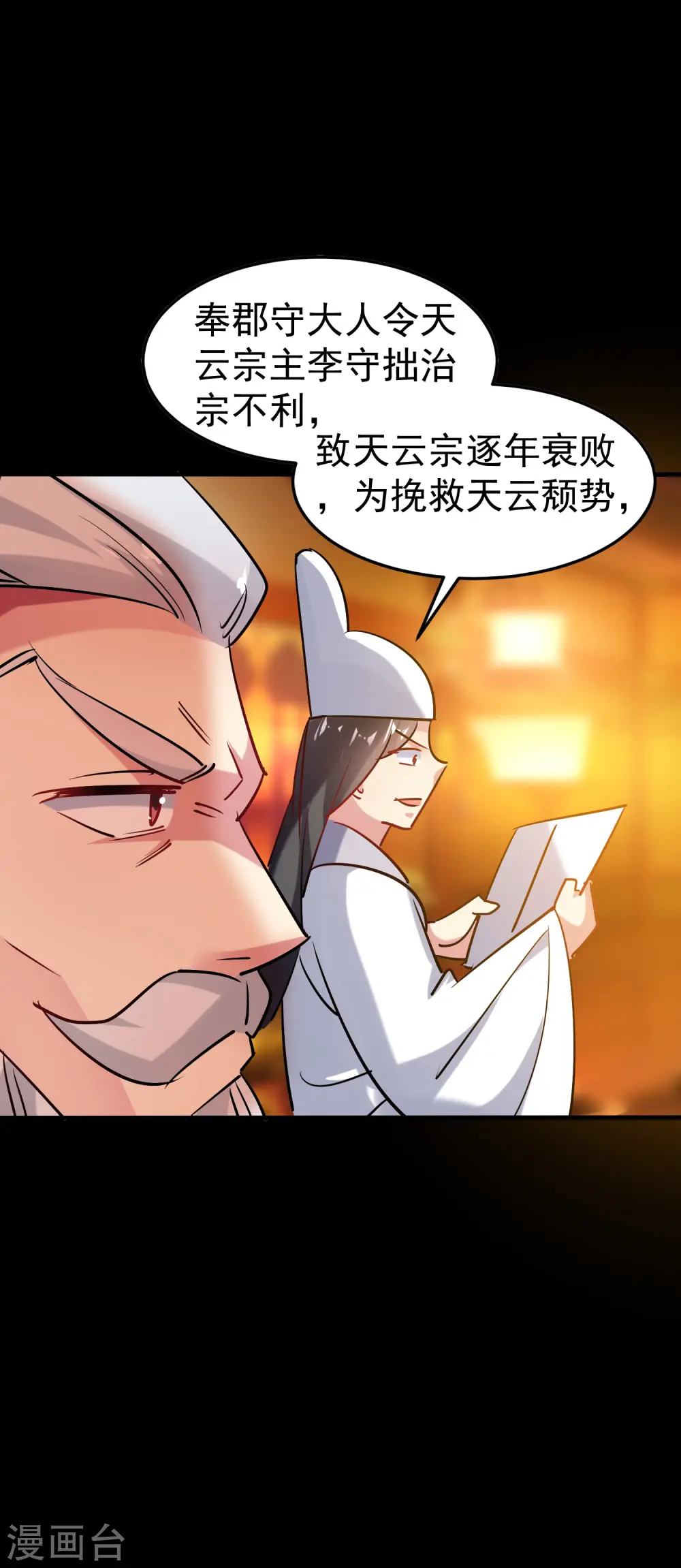第51话 天云宗易主？！27