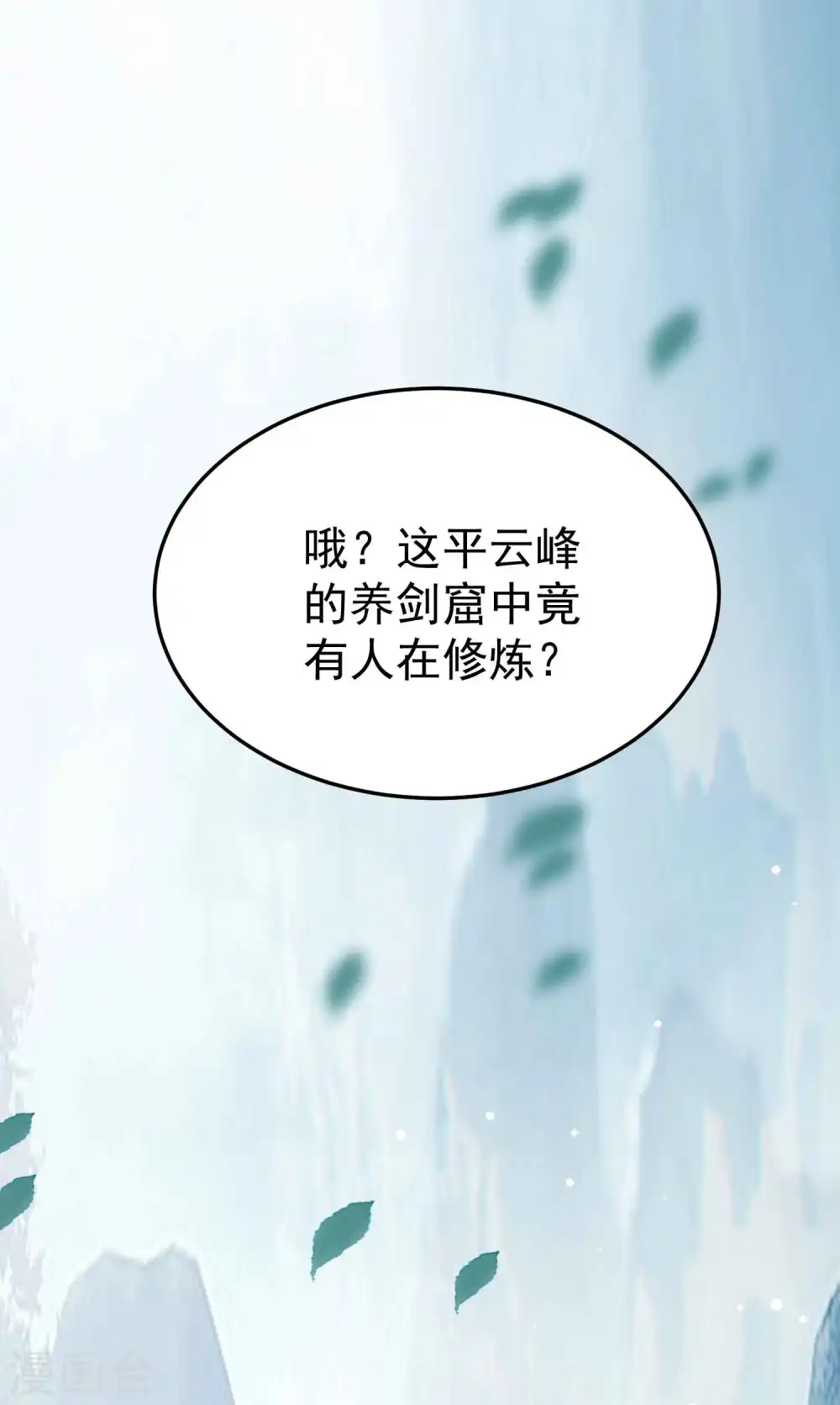 第87话 李师兄是最君子的人40
