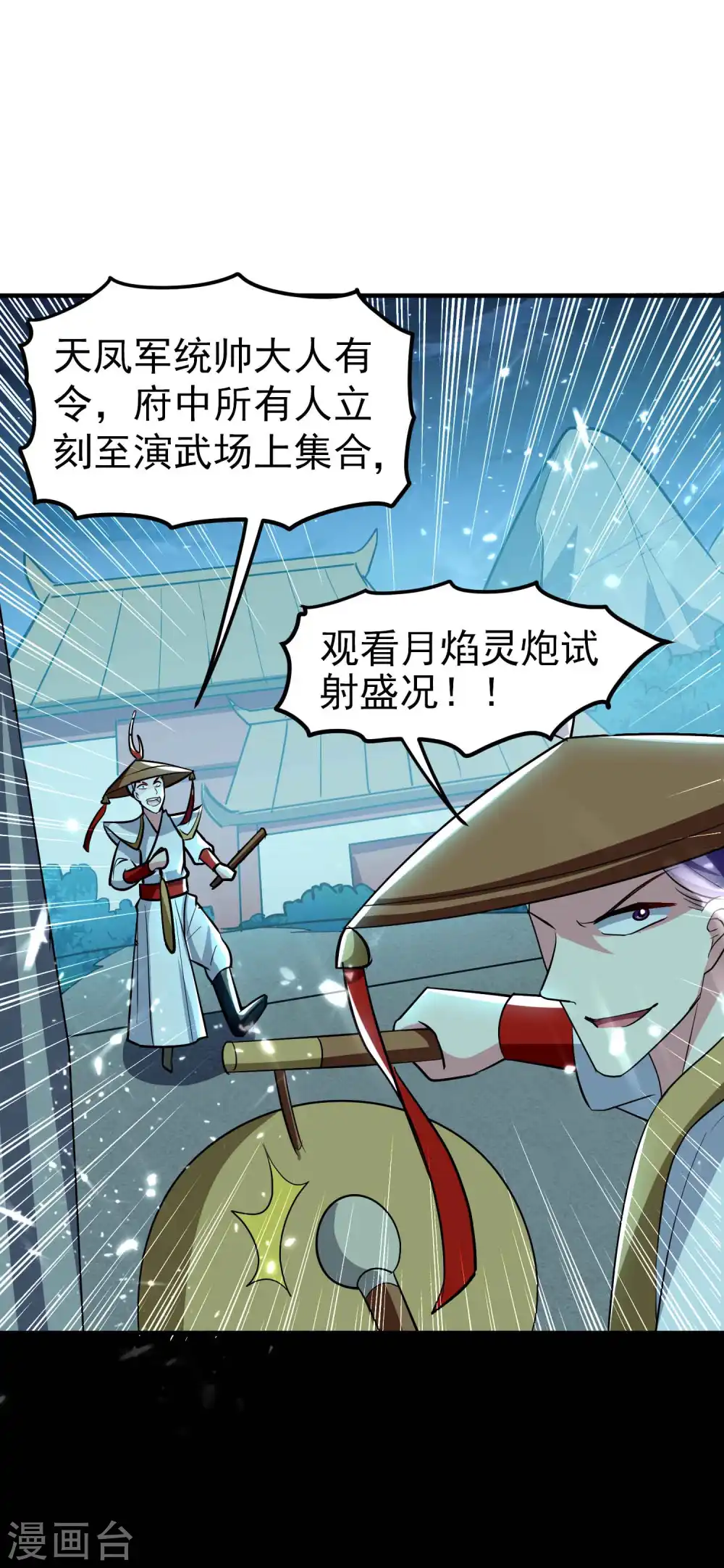 第99话 你们都是靶子！2