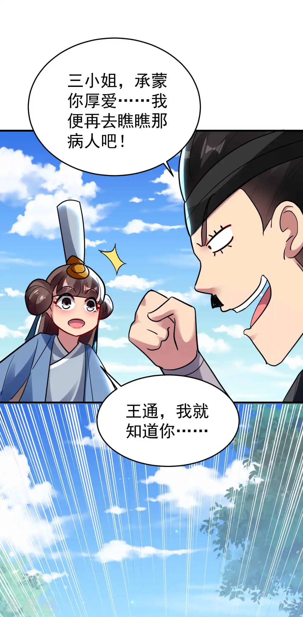 第105话 我是真的不会嘛！40