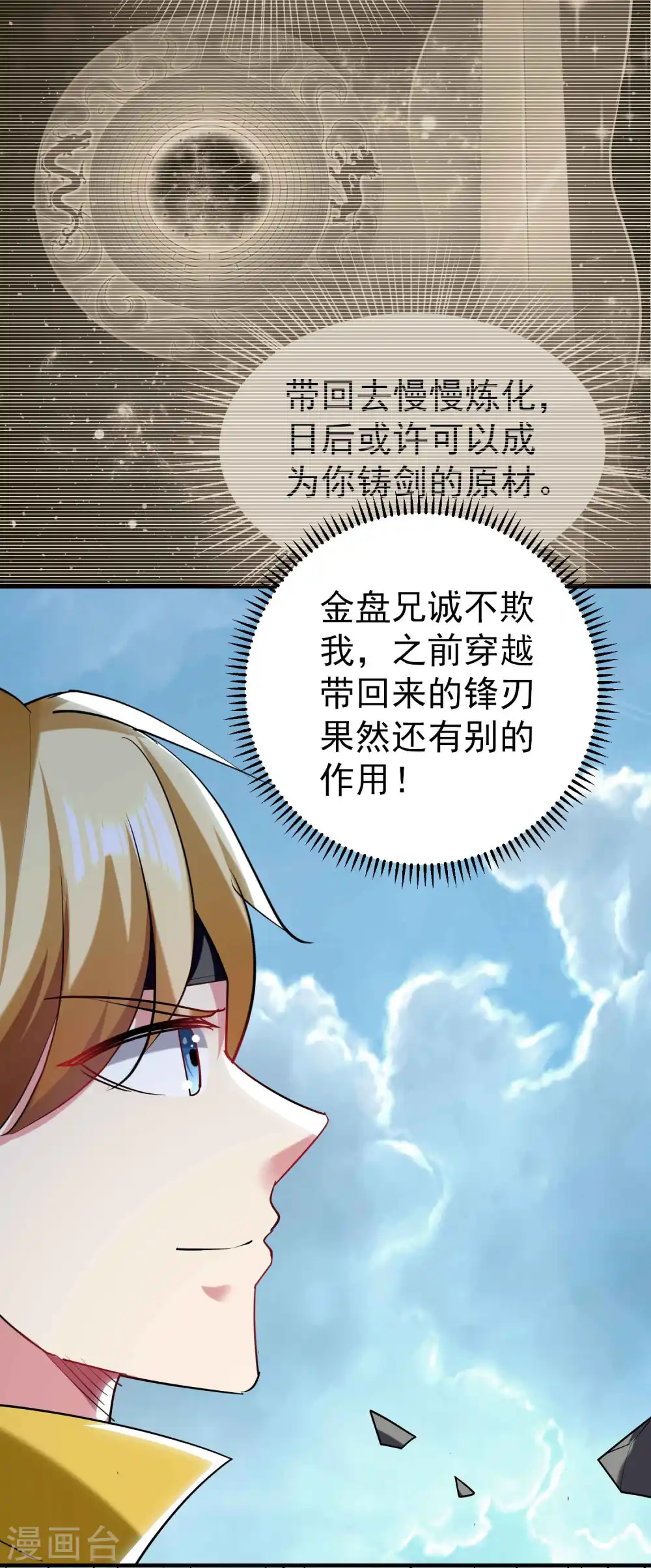 第94话 那是什么怪物？！5