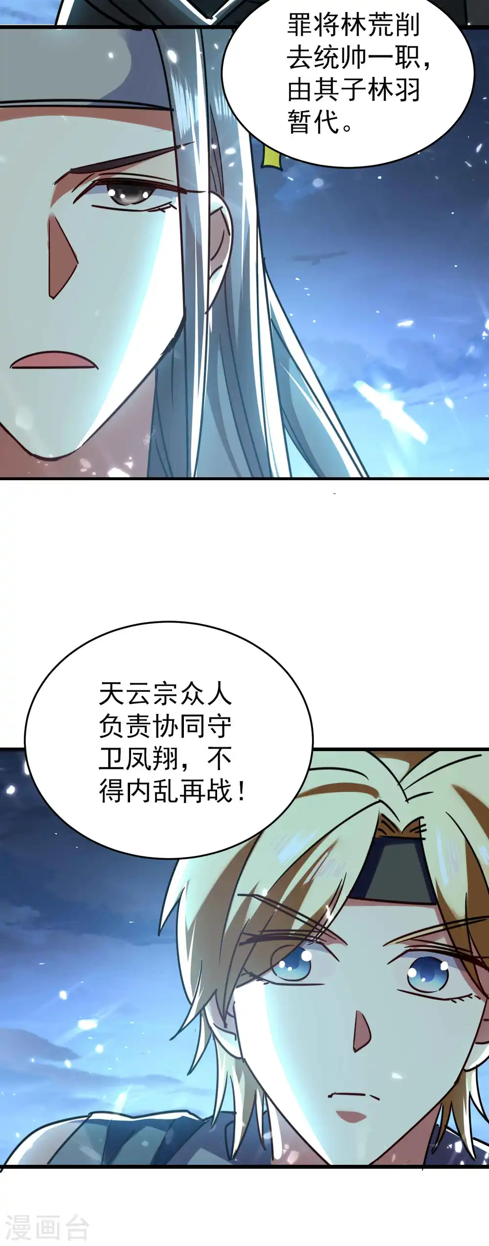 第119话 有惊无险终脱身！11