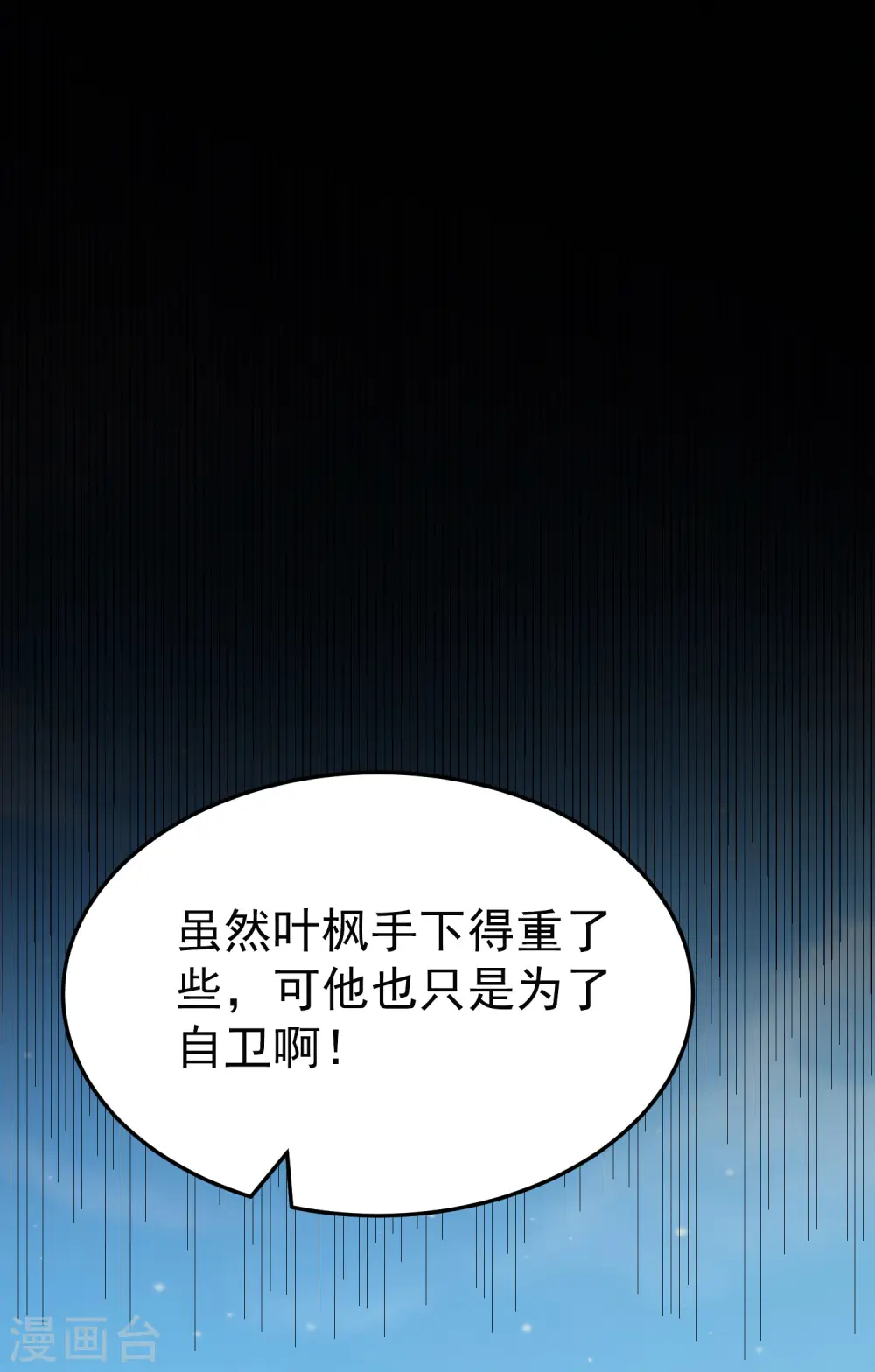 第12话 叶枫的结局？42