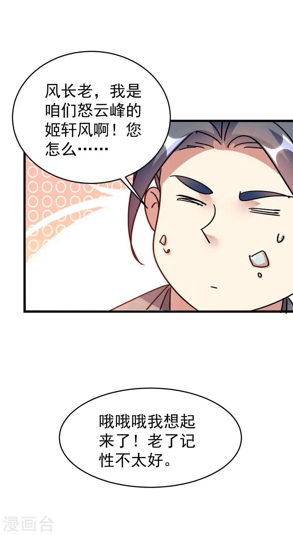 第134话 伪装面具被识破？33