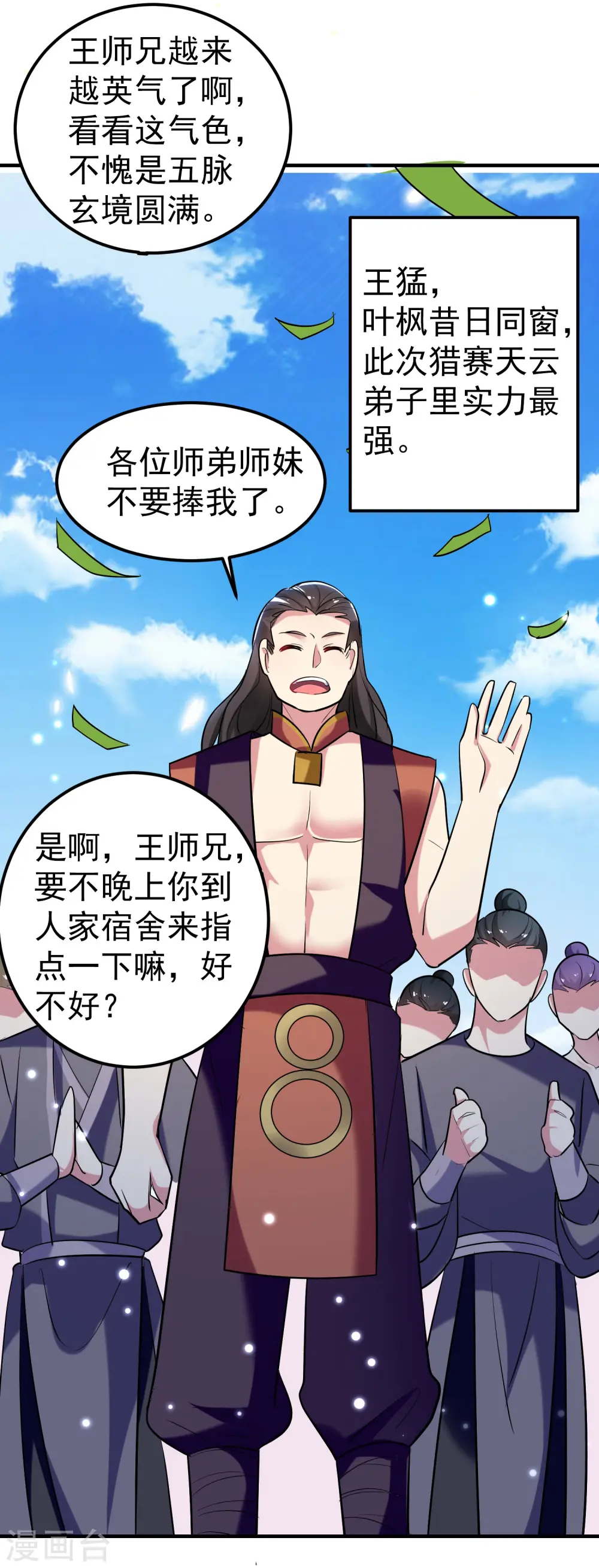 第33话 过街老鼠，人人喊打？12