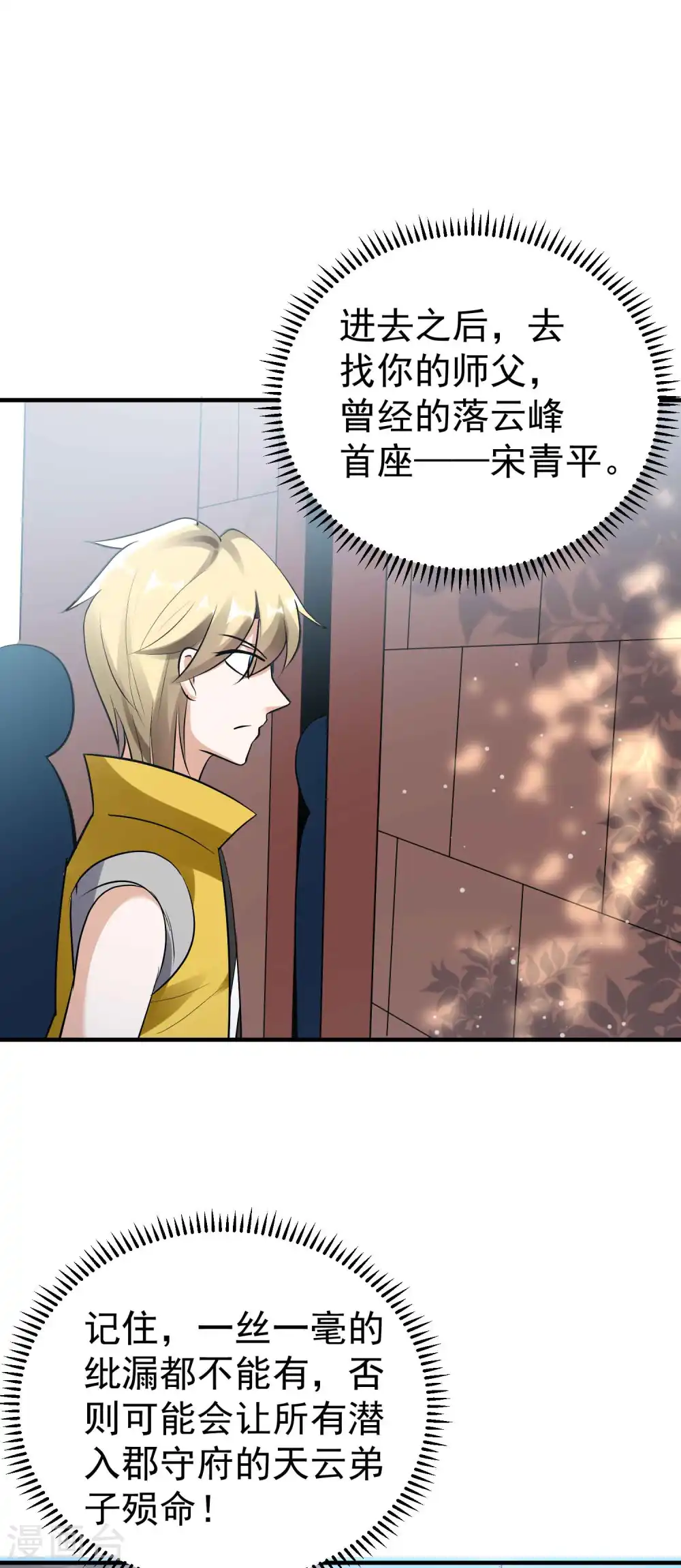 第97话 你想让我往哪扎？12