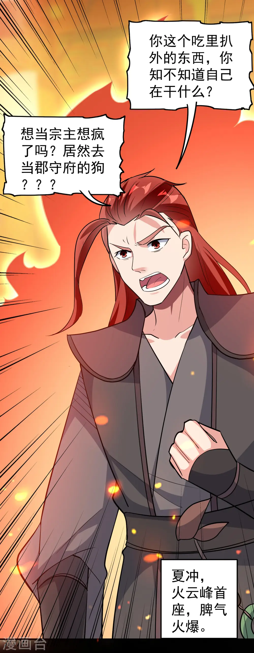 第51话 天云宗易主？！31