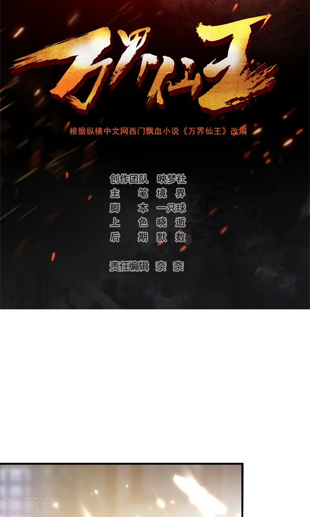 第120话 居然要我用美男计1