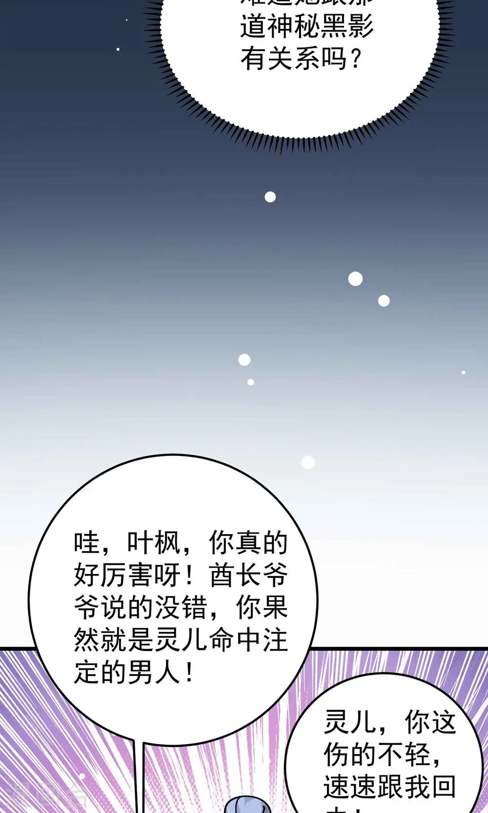 第90话 打得人心痒痒46