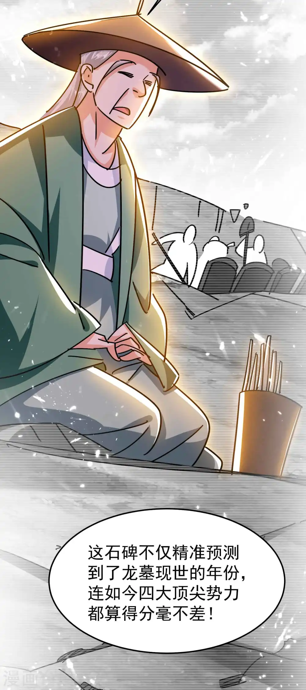 第197话 你还有多少风流债13