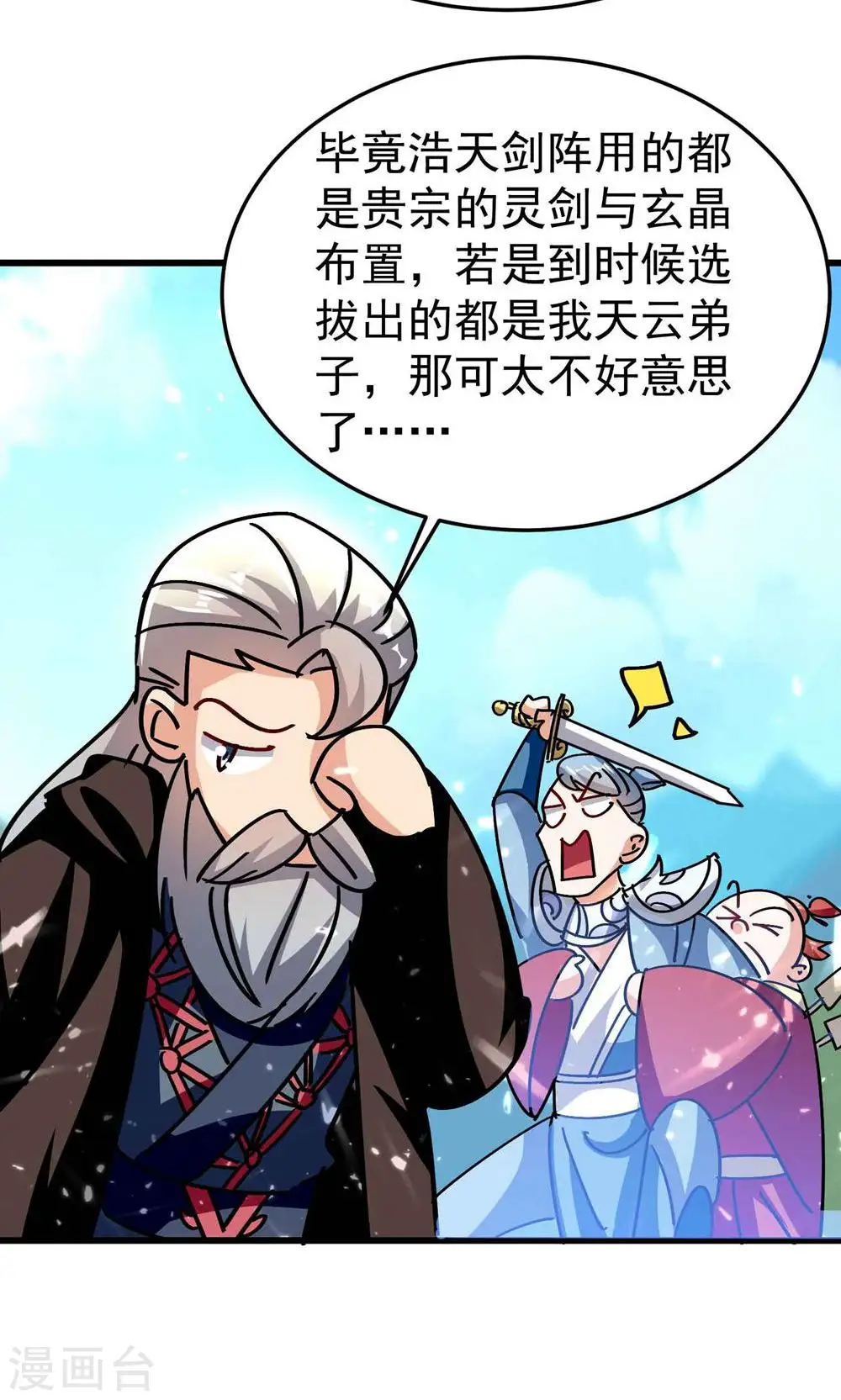 第171话 万千星光破山河41