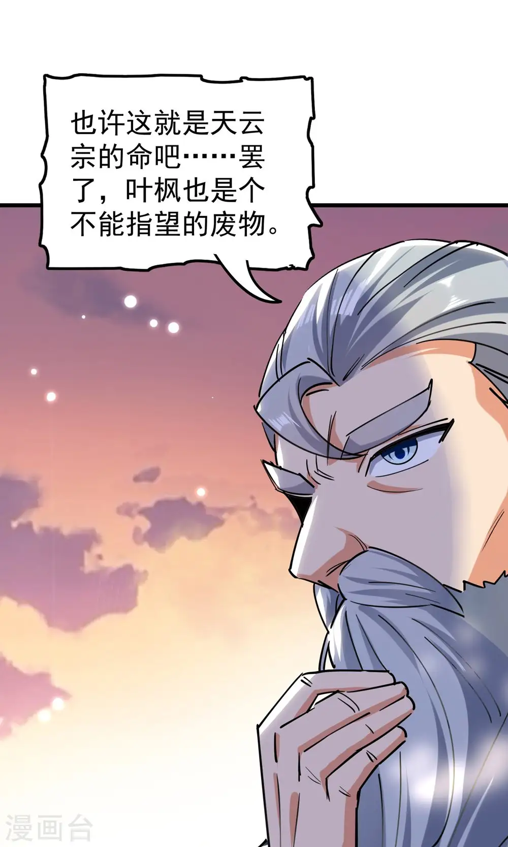 第77话 韩长老死了？26