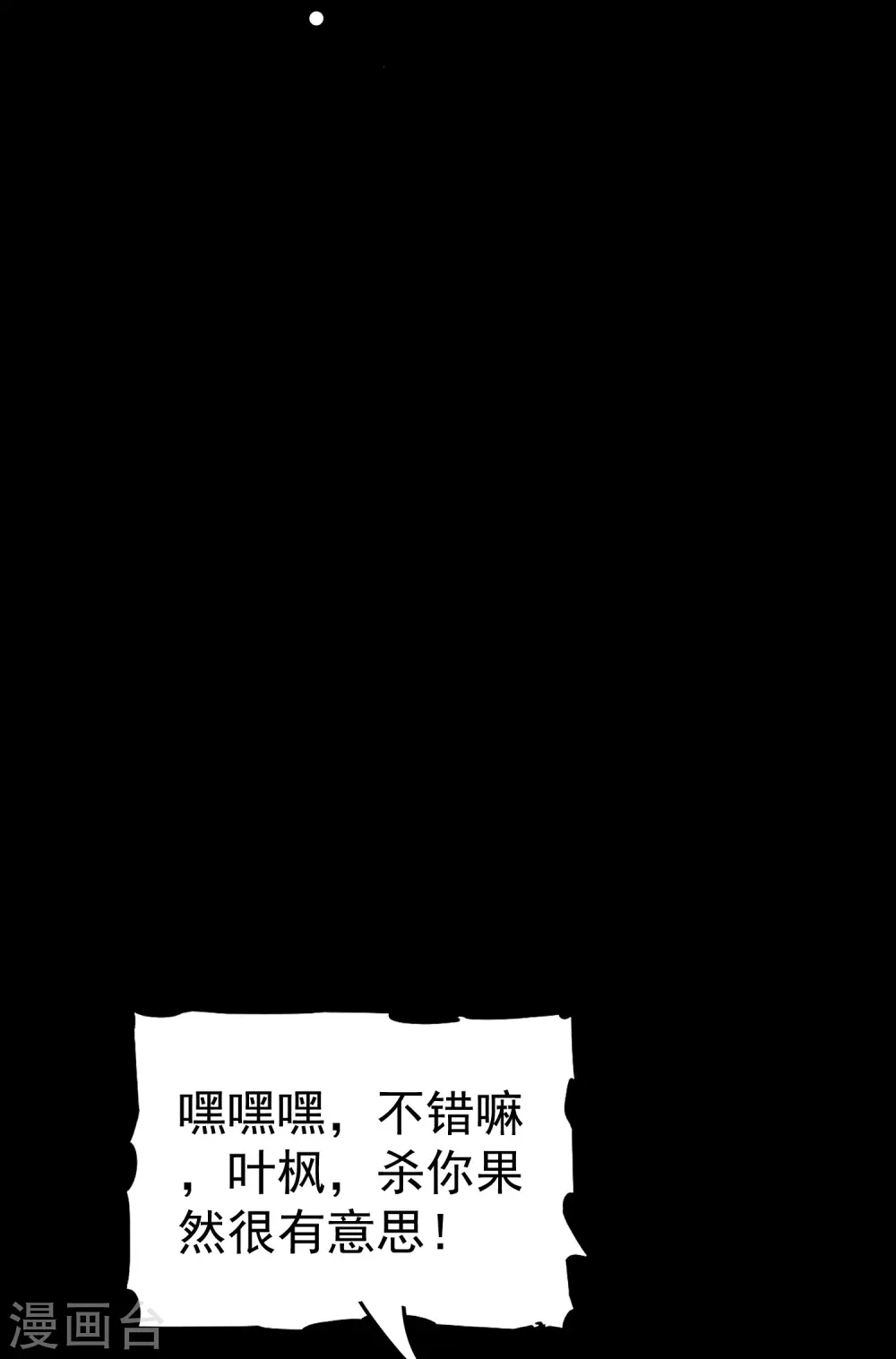 第79话 单方面的碾压？39