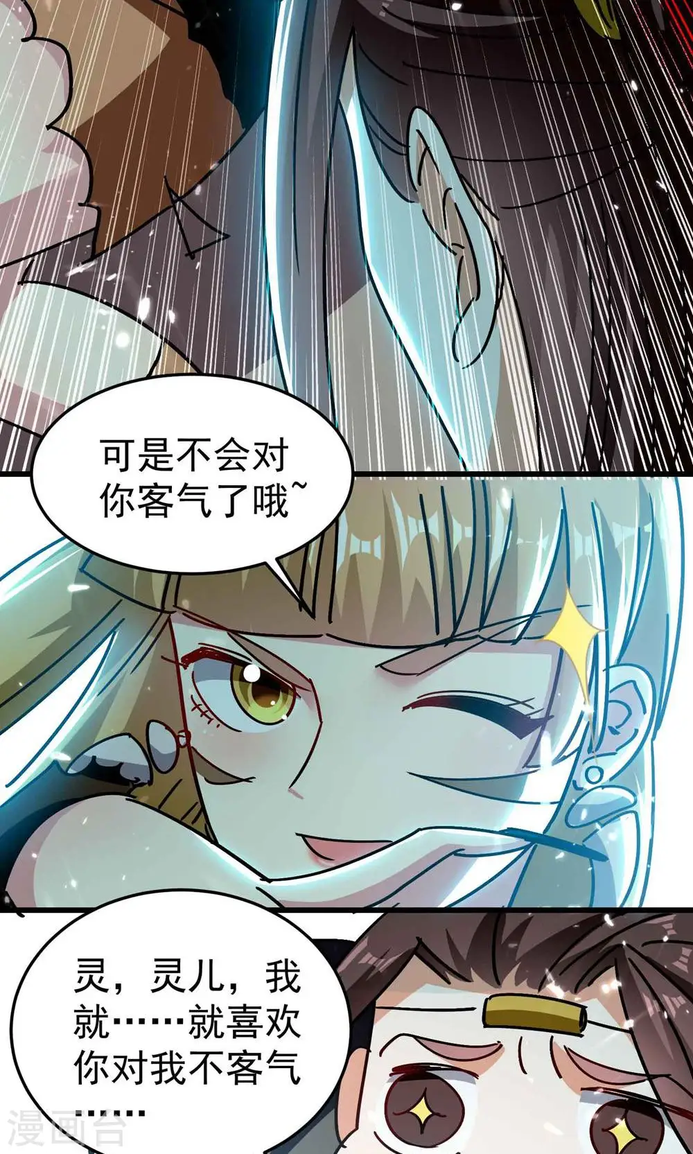 第189话 就喜欢你不客气！26