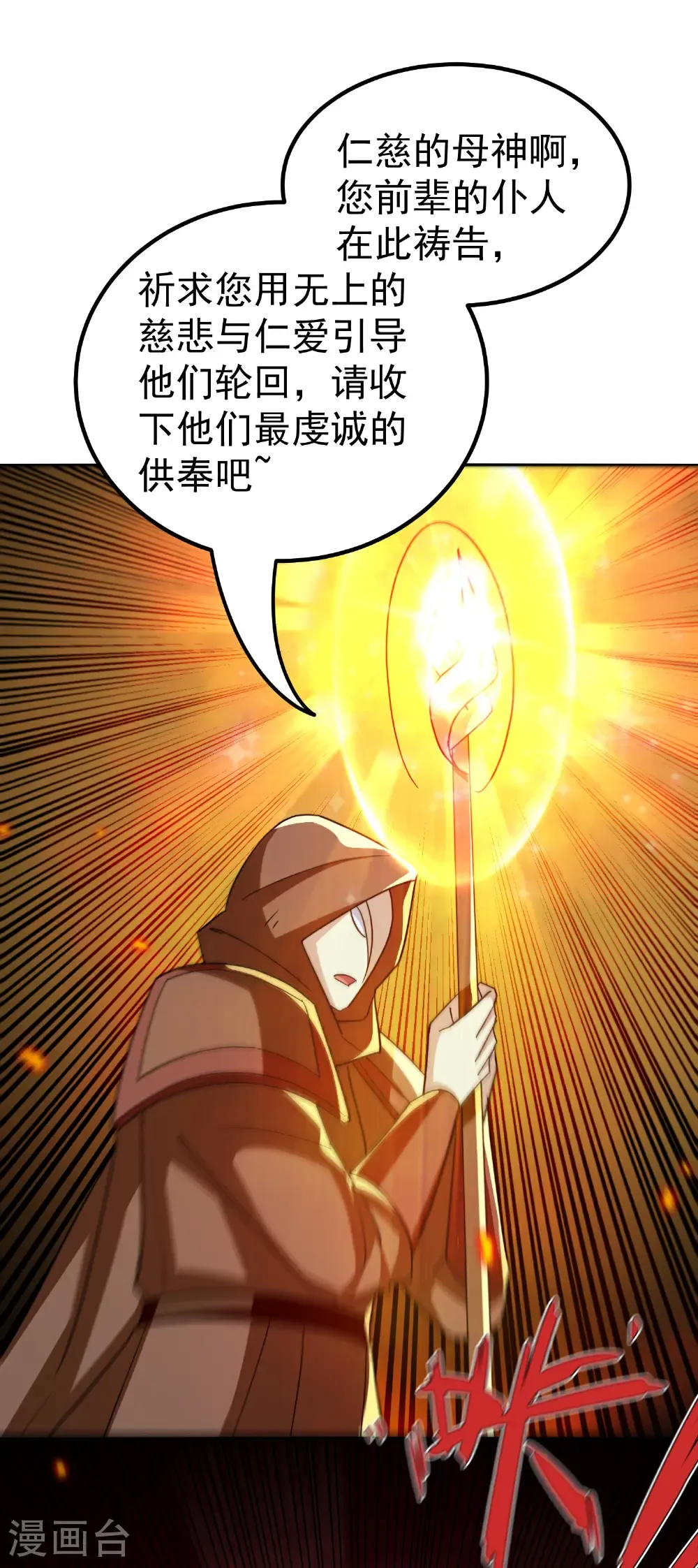 第230话 母神赐福26