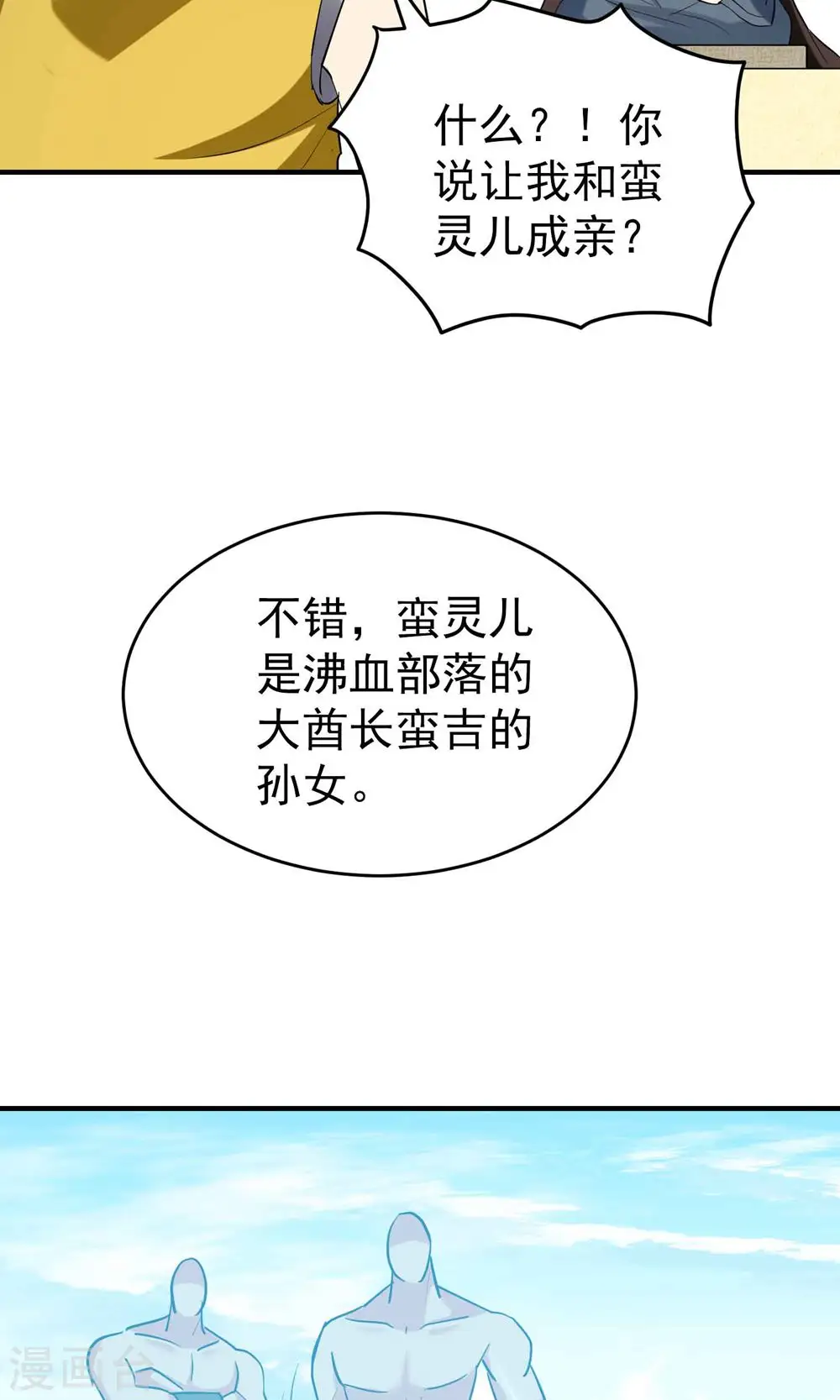 第120话 居然要我用美男计17