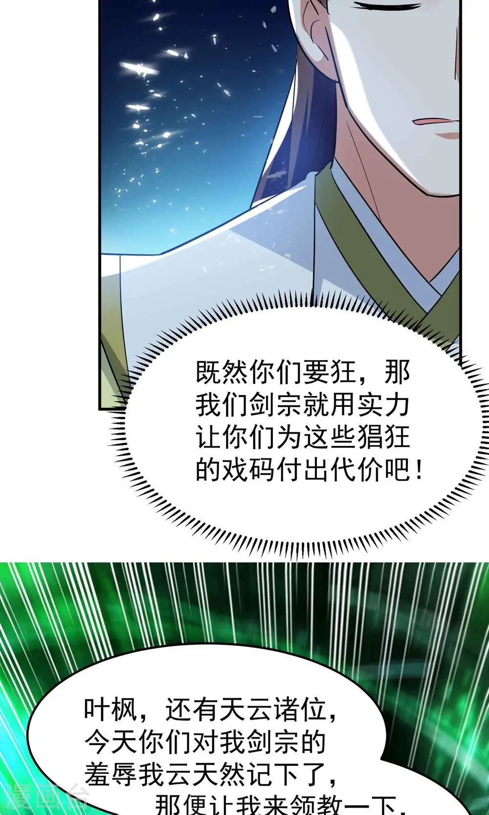 第188话 是尊重不是羞辱26