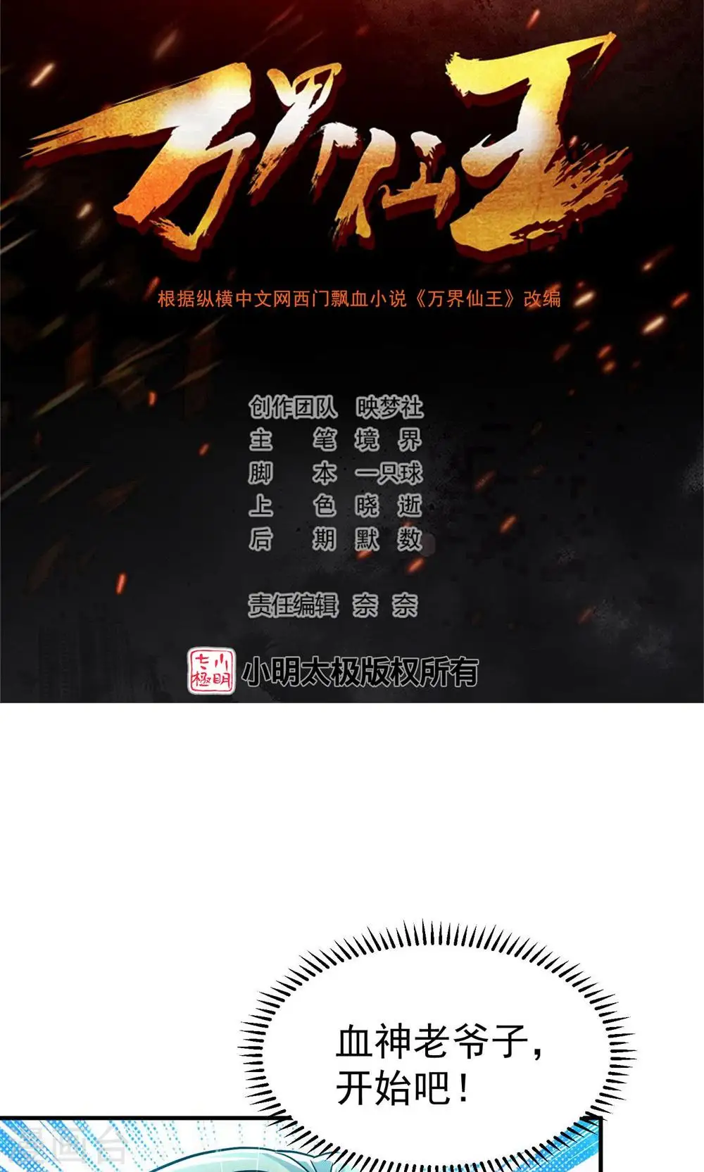 第186话 历史由我来书写1