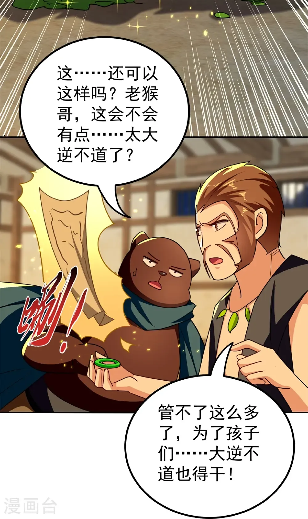 第229话 一场给所有人的惊喜22