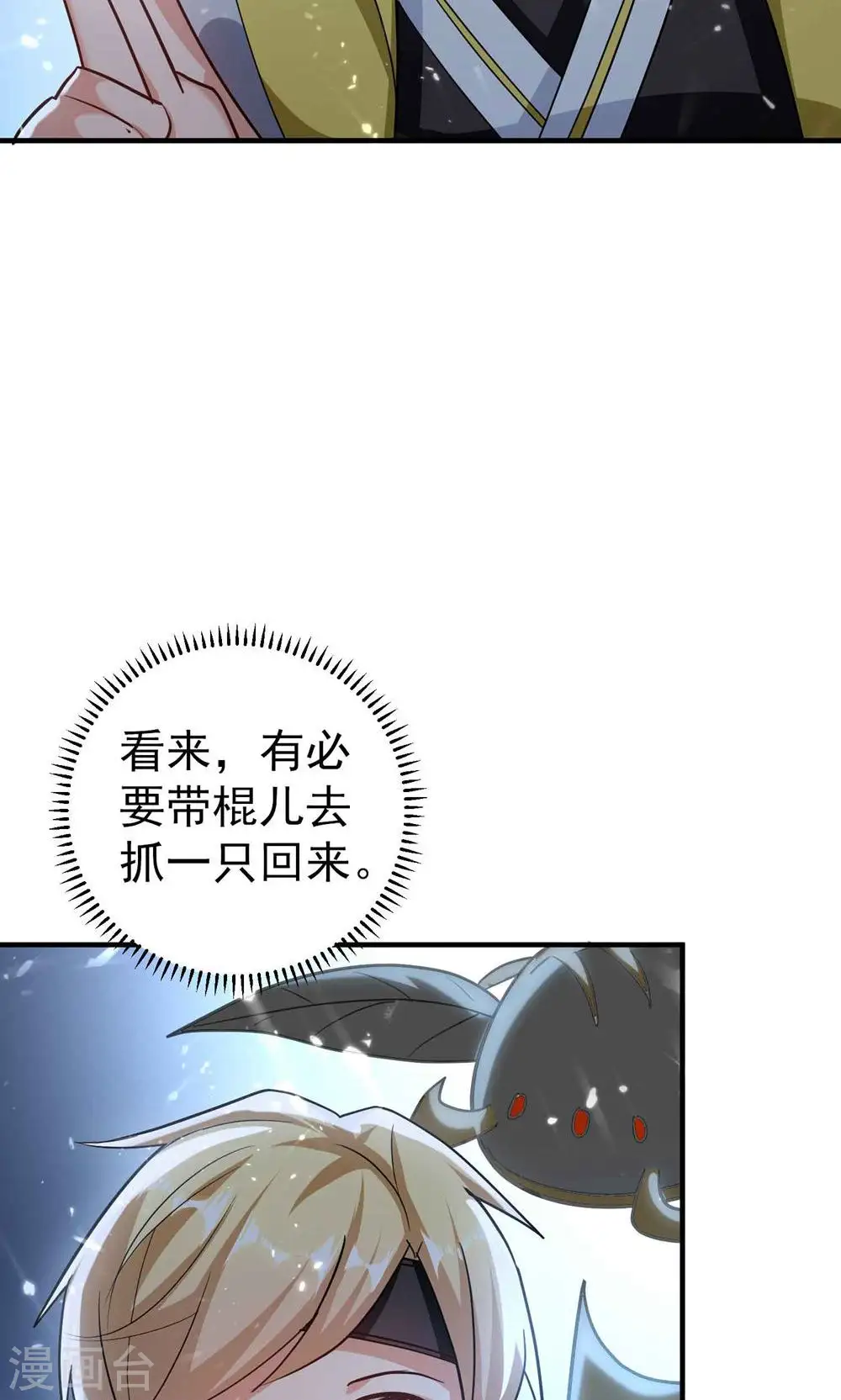 第172话 打造一支最强军团30