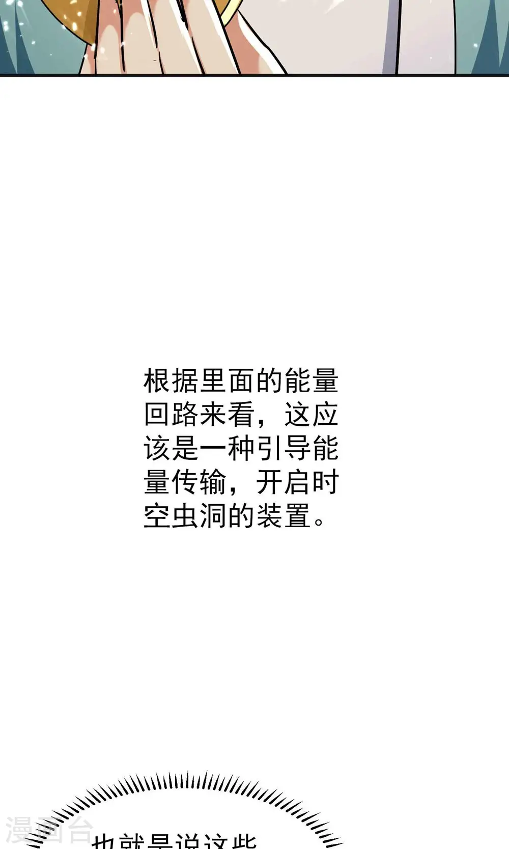 第160话 它们想灭亡世界！43