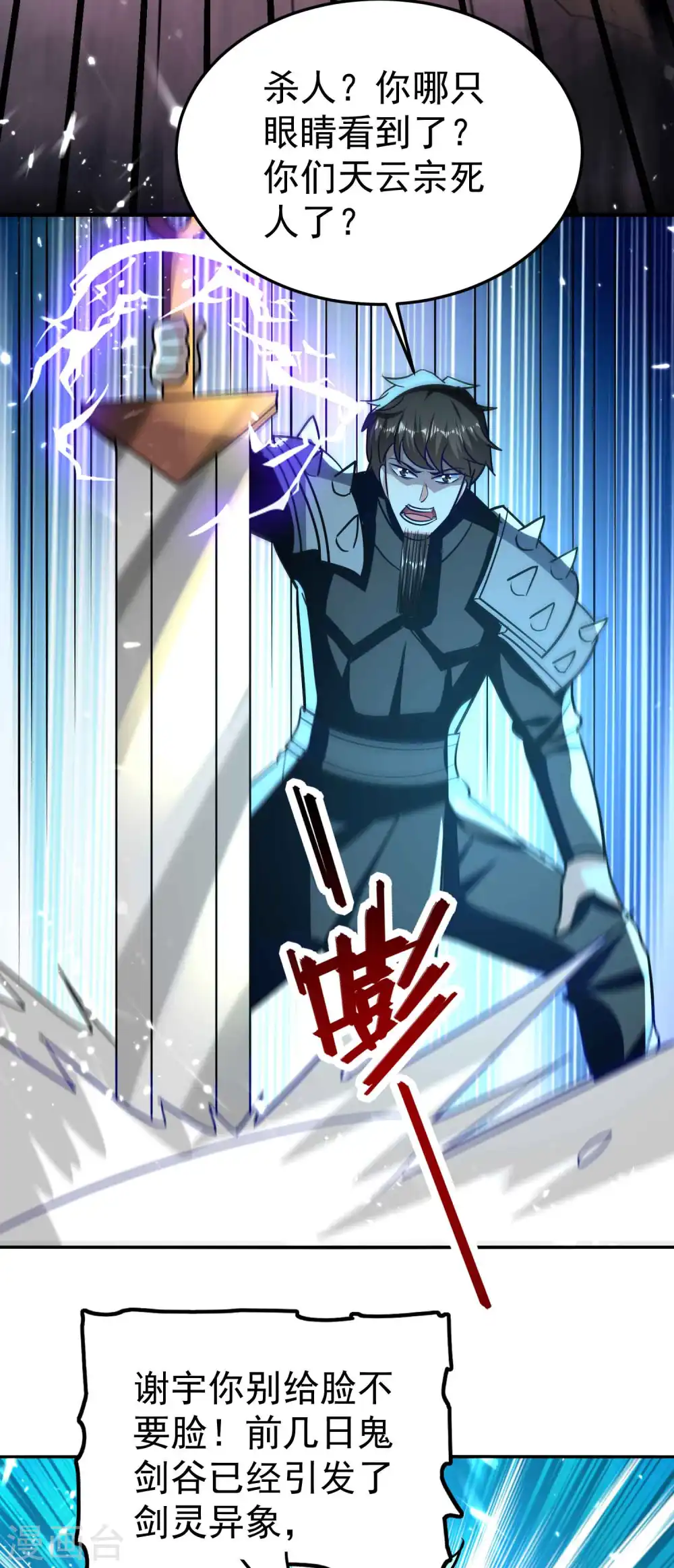 第178话 剑灵竟是老熟人？11