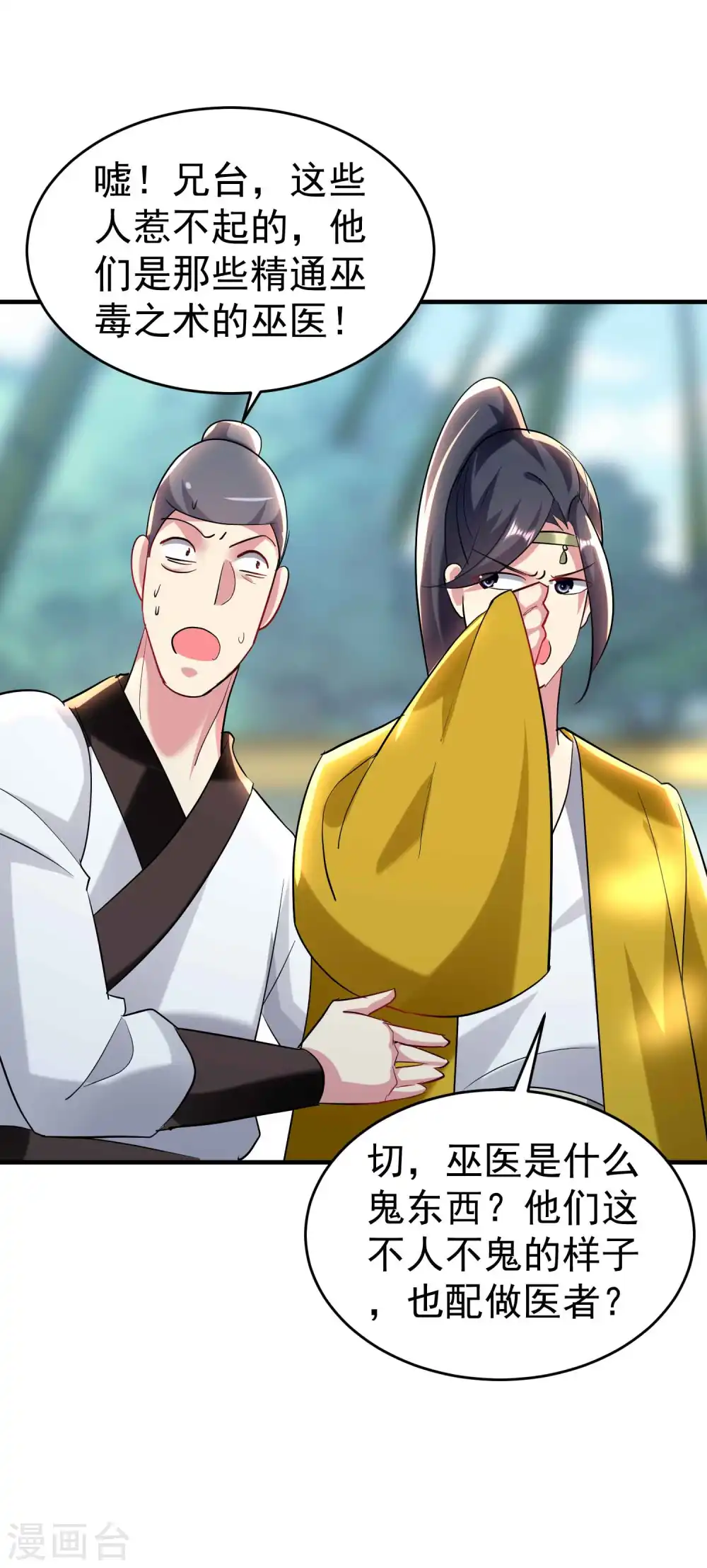 第107话 不能惹的噬魂部落36