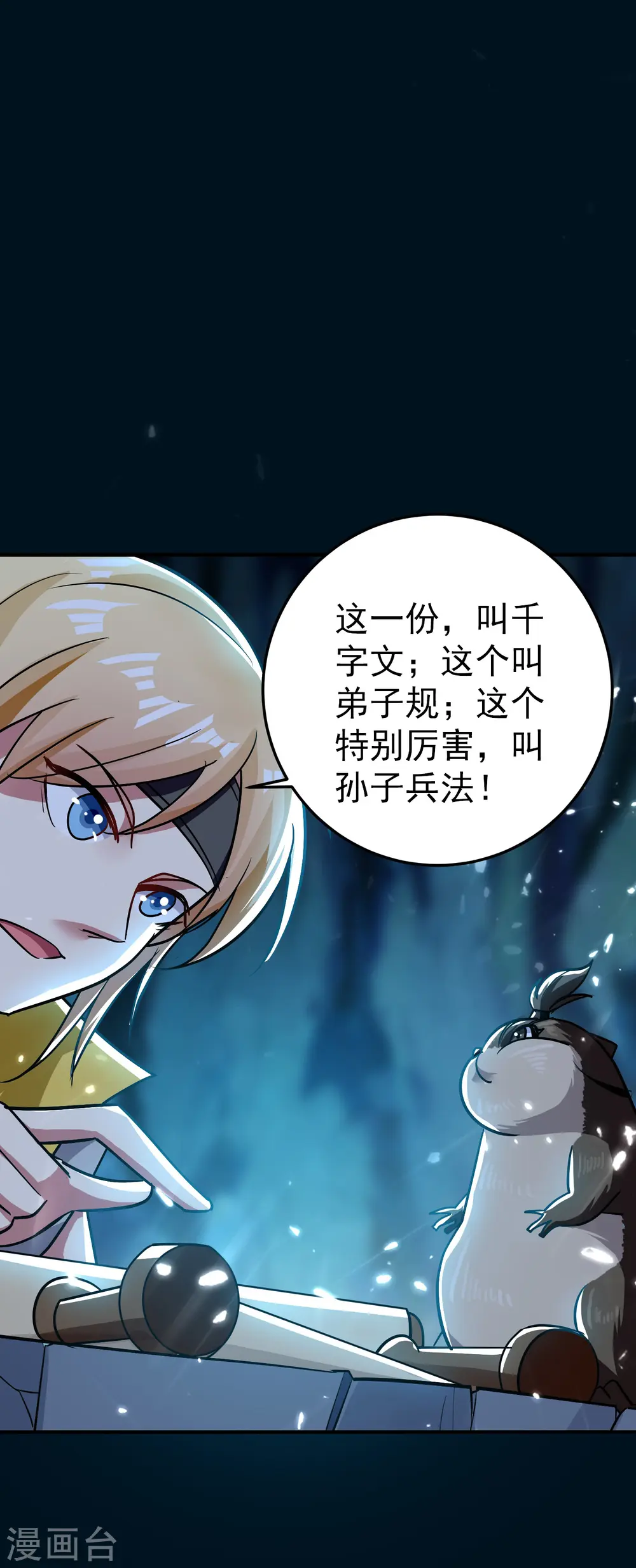 第71话 这些秘籍全都给你16