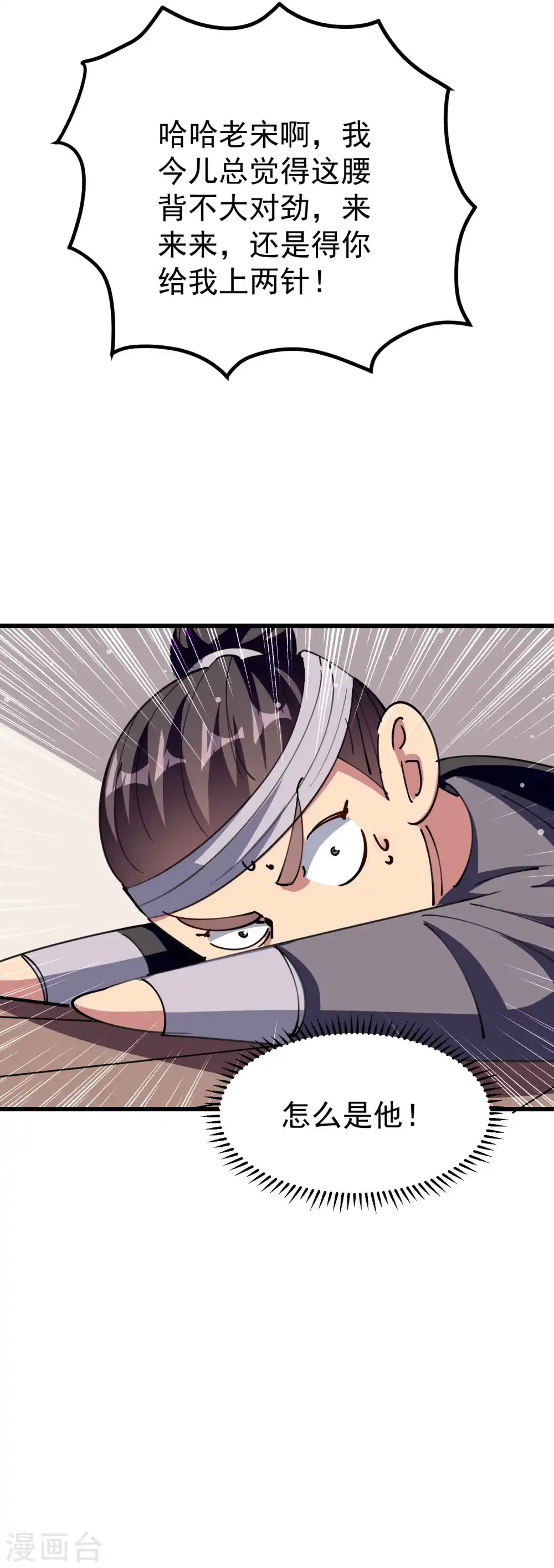 第97话 你想让我往哪扎？28