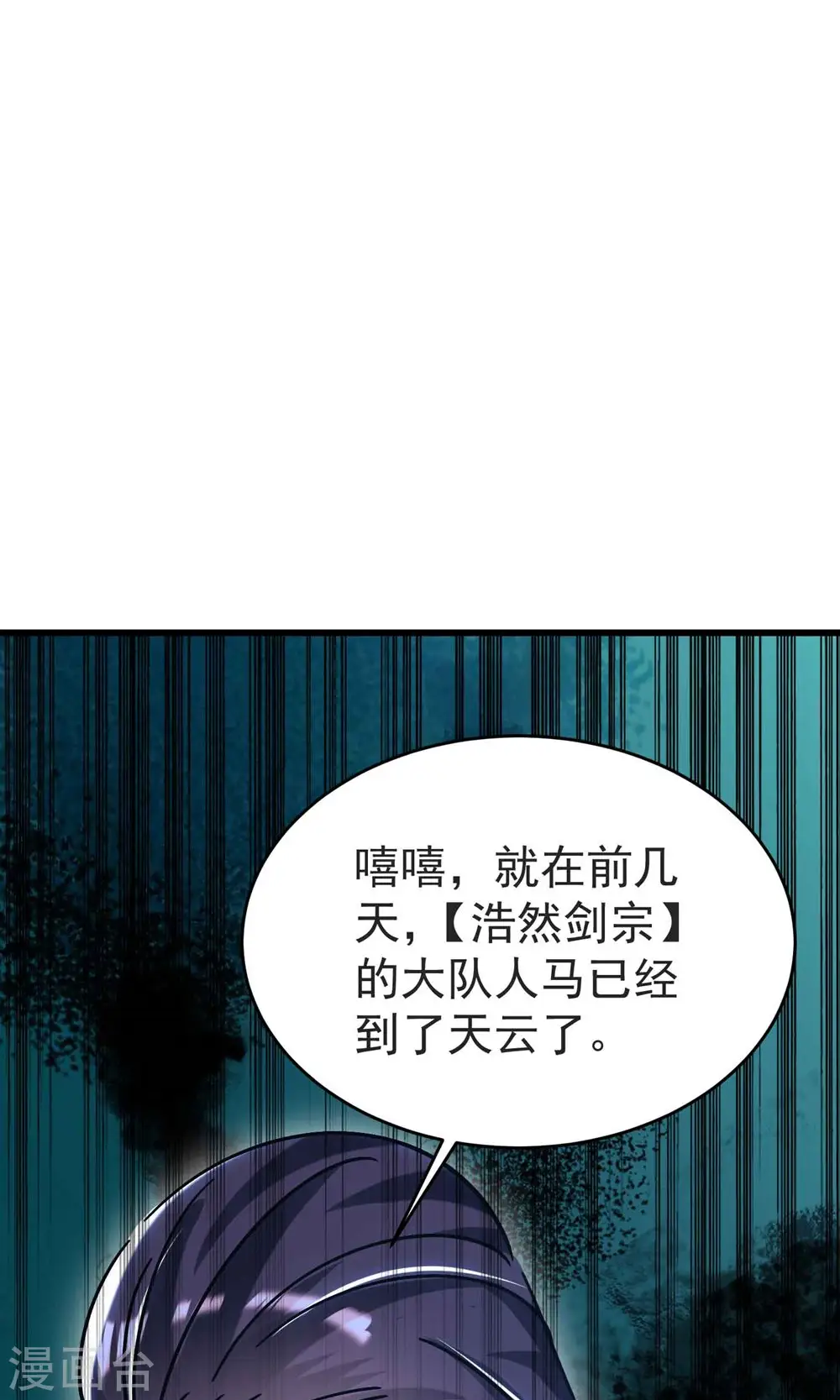 第167话 浩然剑宗出场了！50