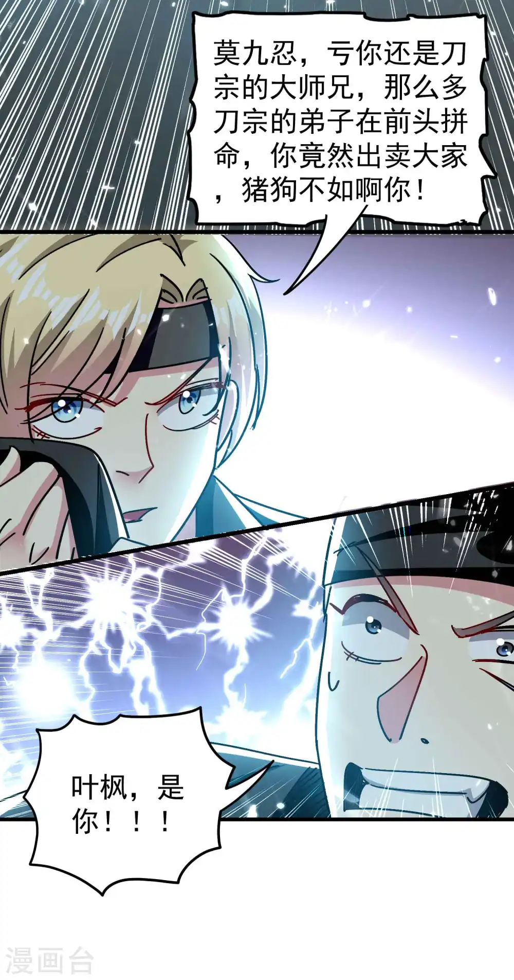 第138话 大言不惭的底气！9