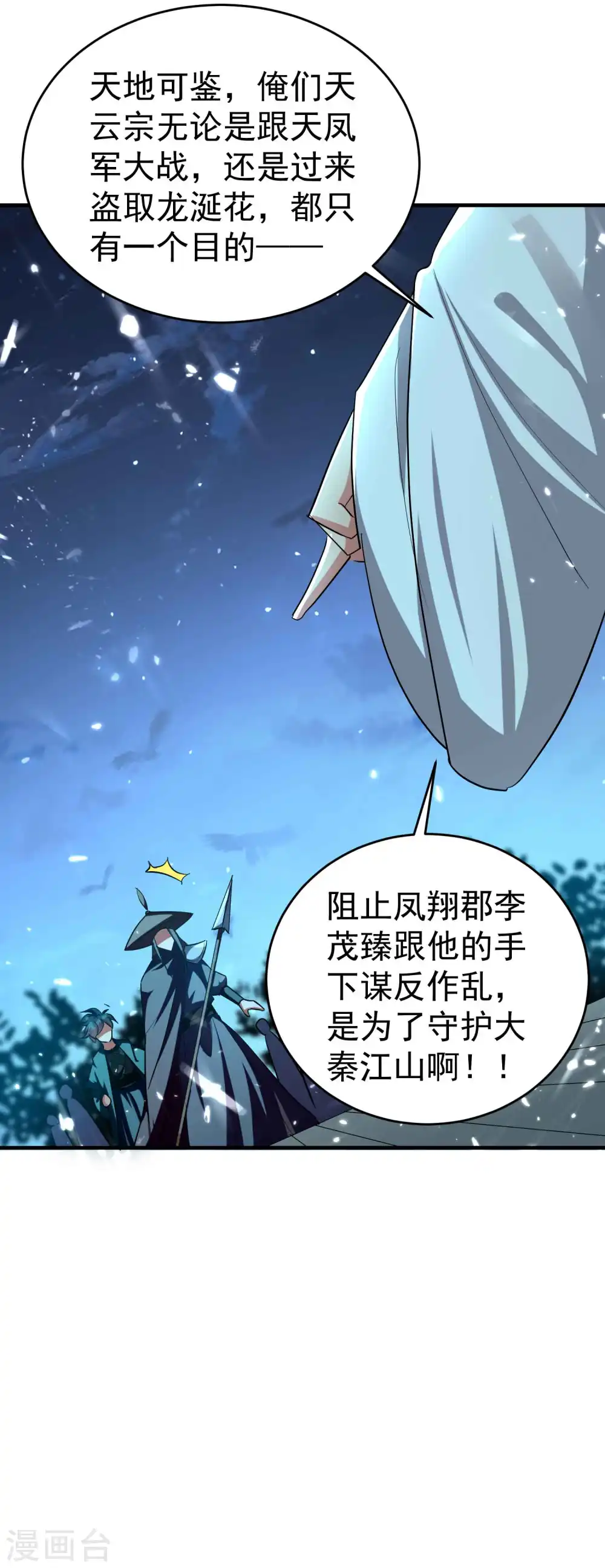 第115话 所有人就地诛杀！34