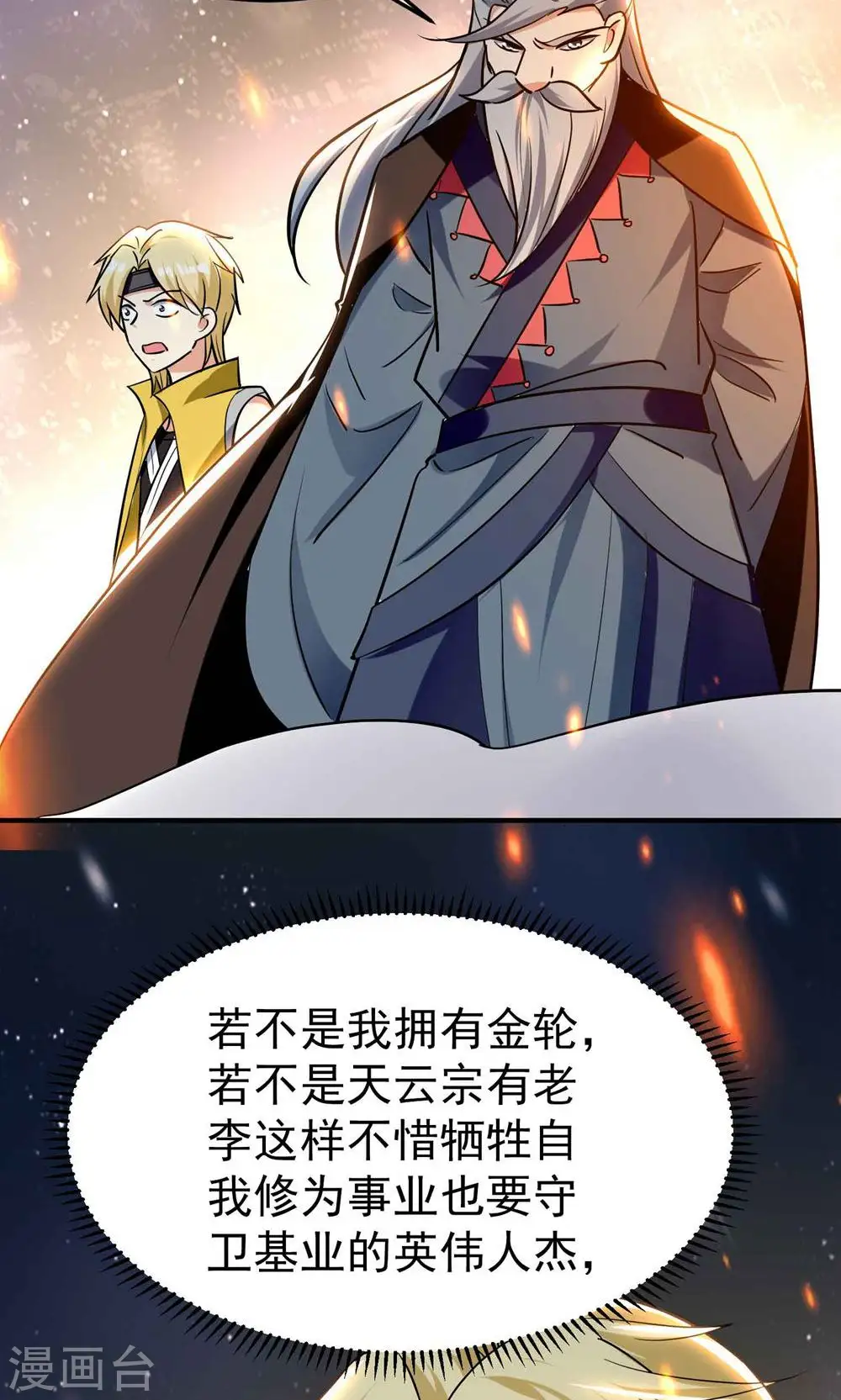 第194话 唯有变强才是路！10