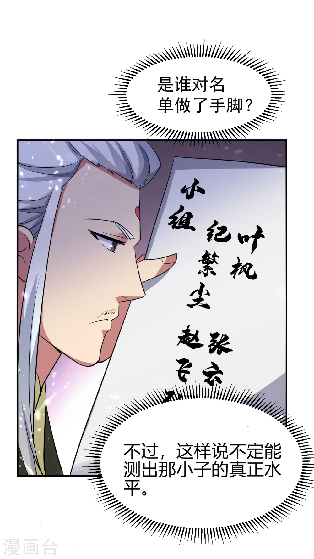第8话 送他一份大礼25