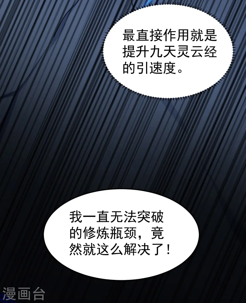第61话 穿越的秘密要被曝光啦？25