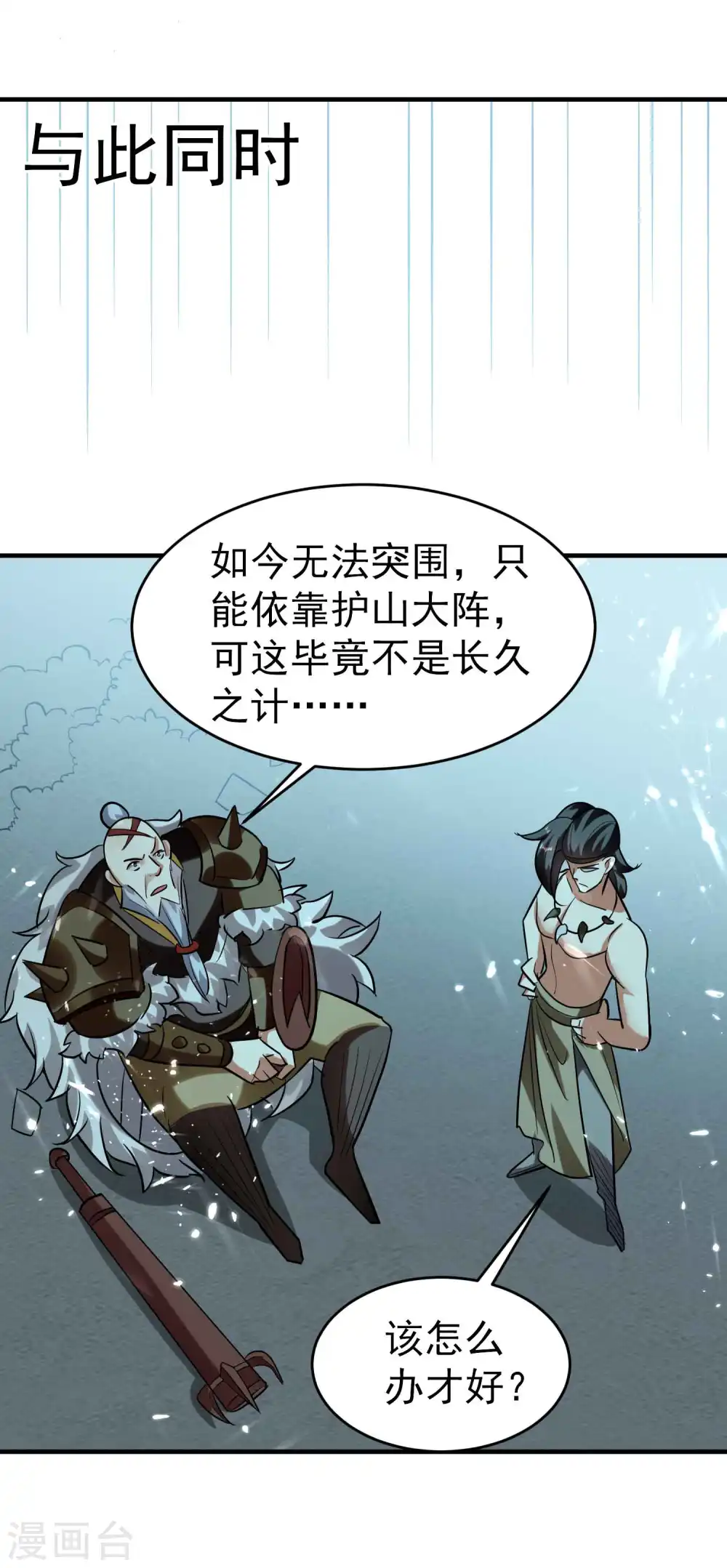 第129话 遁入山内情况危！29