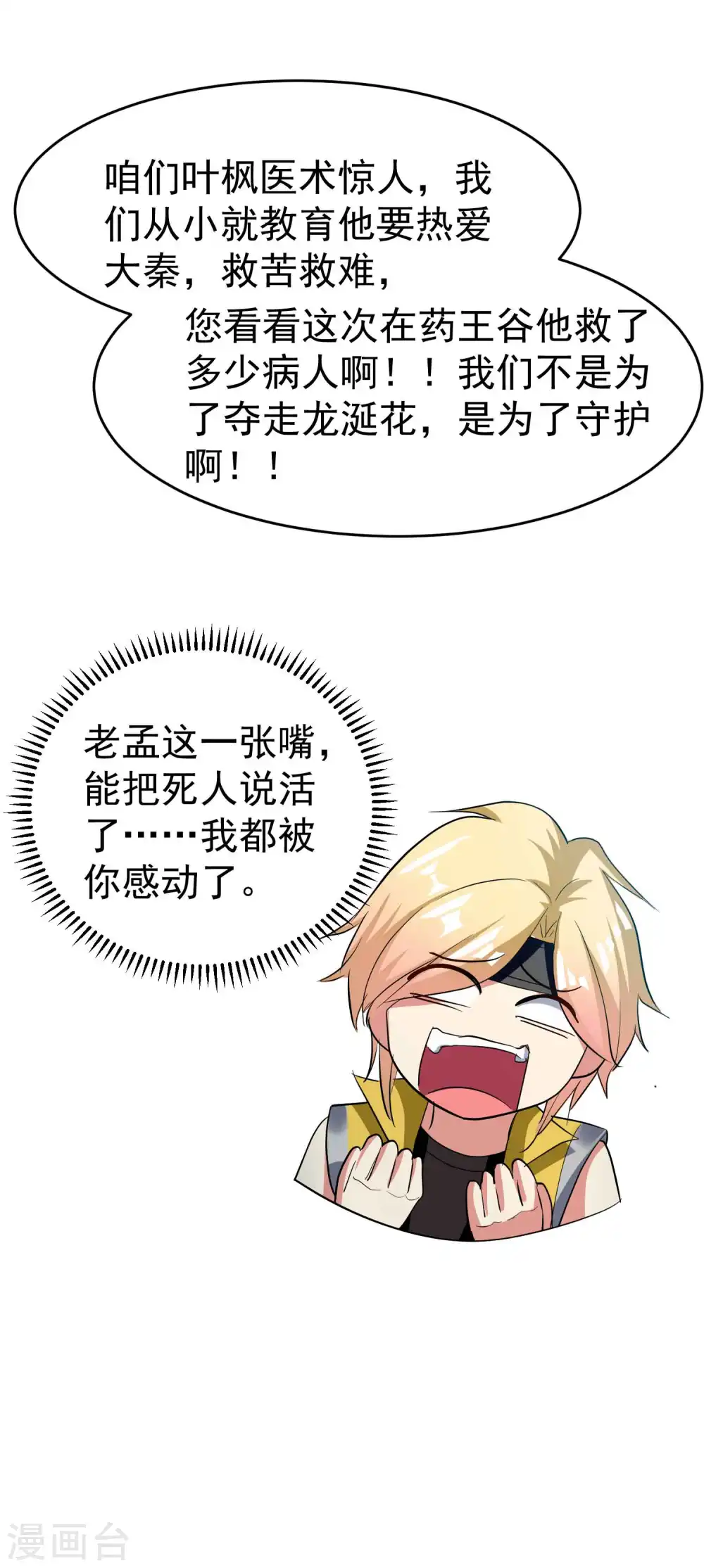 第115话 所有人就地诛杀！36